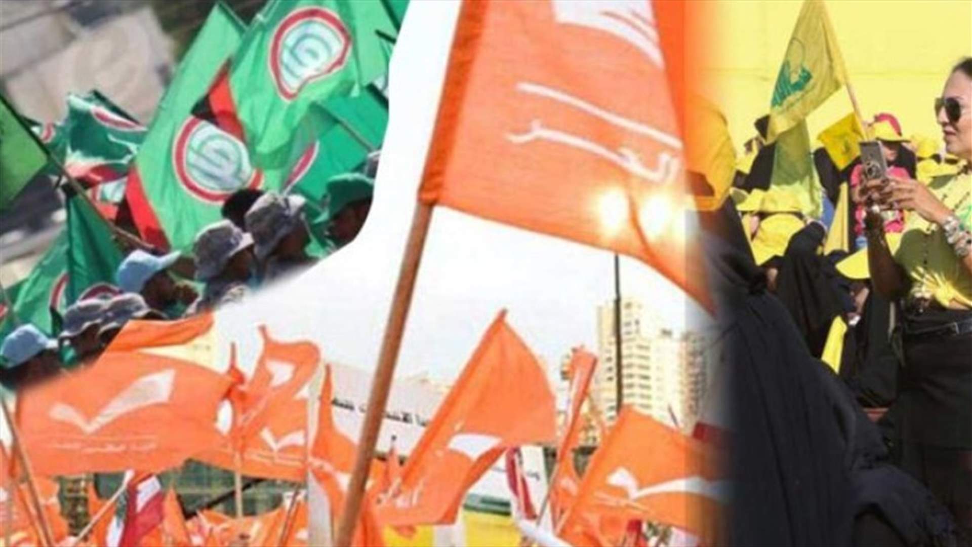 هل يتنازل "الثنائي" و"التيار" عن وزارتي المال والطاقة؟ (الجمهورية)