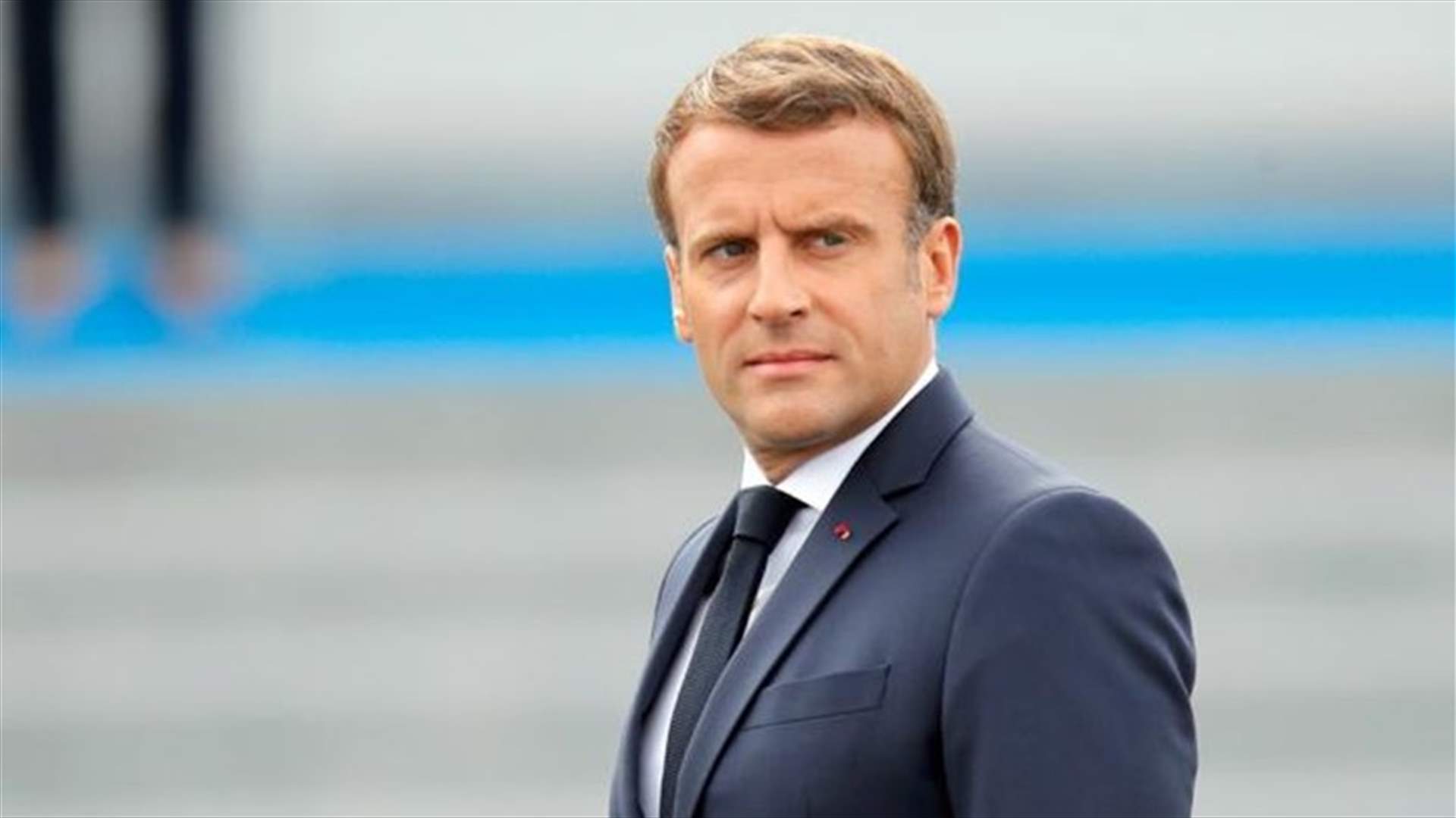 ماكرون يؤكد ان "روسيا لا يمكنها الانتصار في اوكرانيا ولا يجب ان تنتصر"