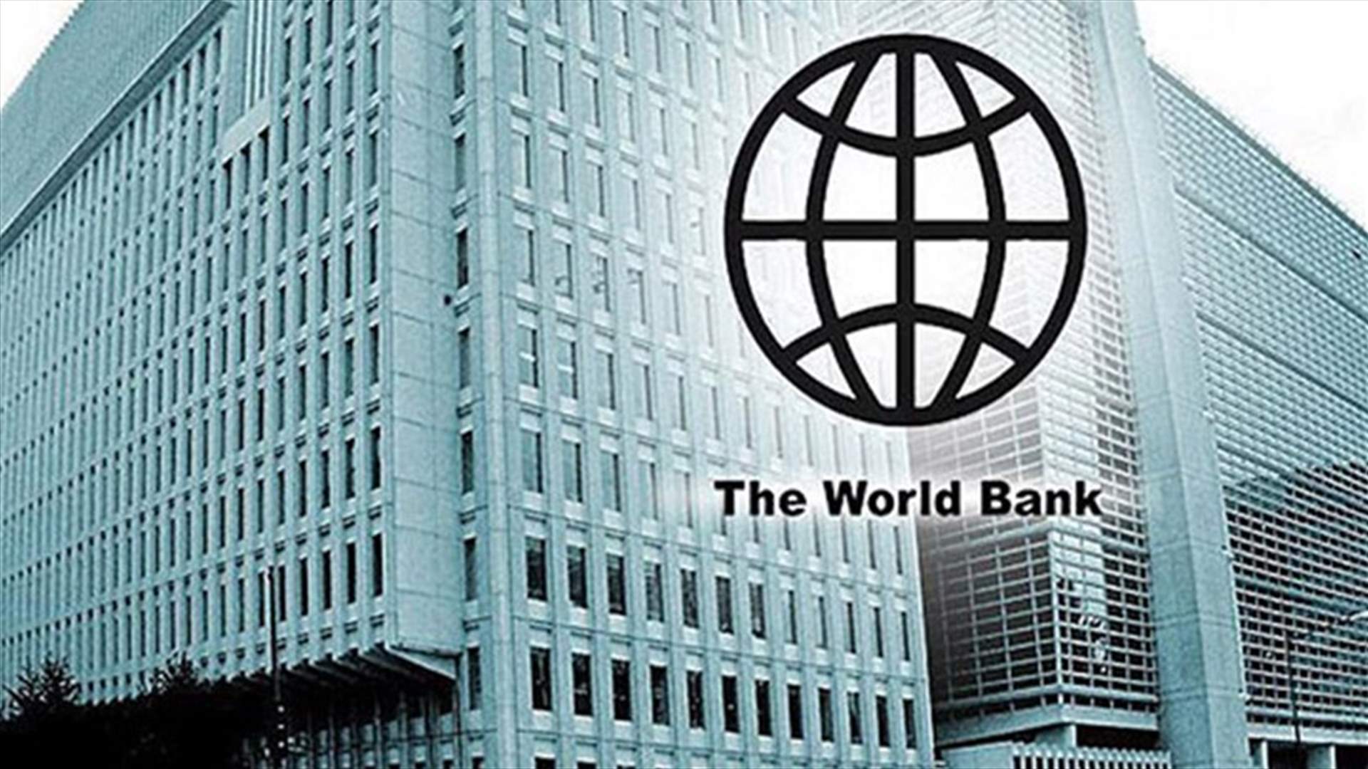 البنك الدولي ينشئ صندوقا لتعزيز القدرات الوقائية والتأهب في مواجهة الأوبئة
