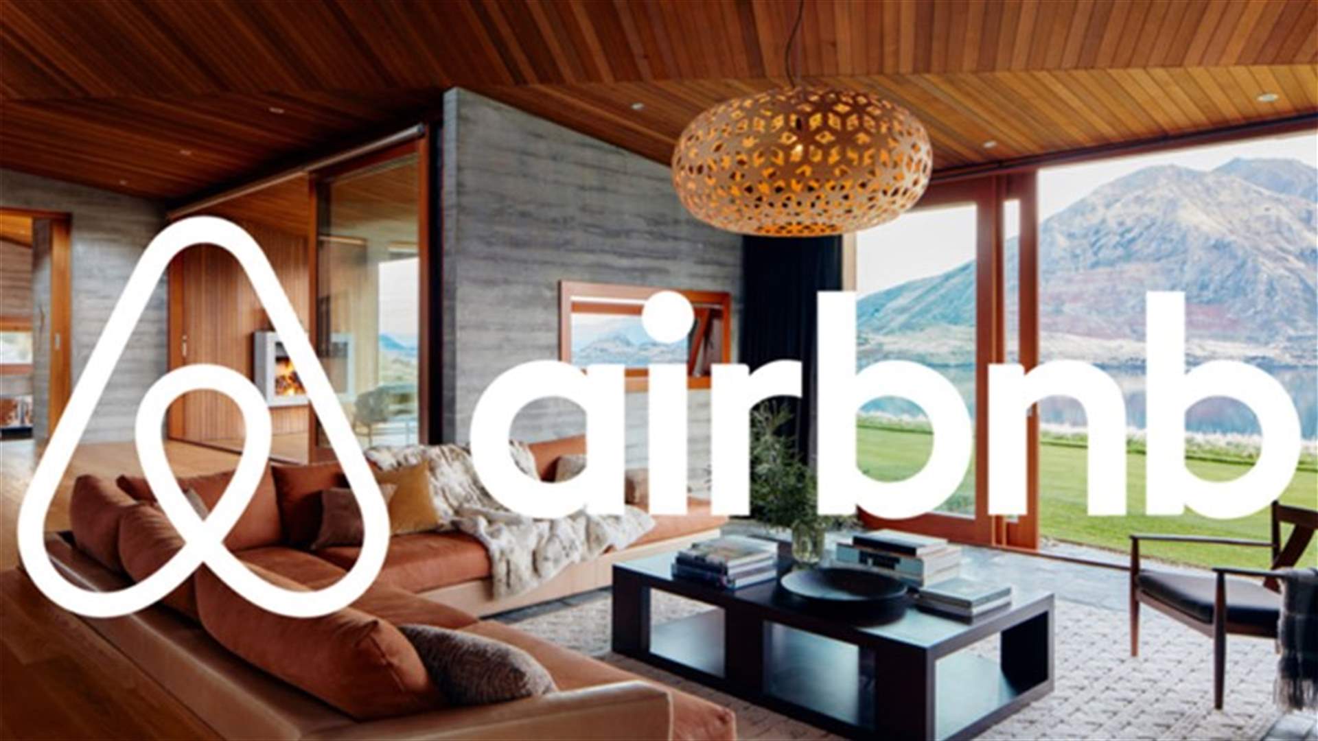 خطوة جديدة لشركة Airbnb... حظر الحفلات في المنازل على منصّتها بشكل دائم
