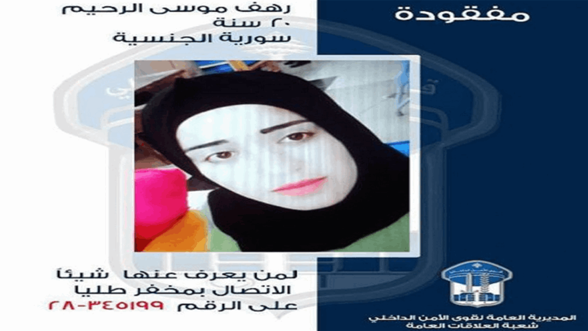 Woman goes missing in Baalbek-[PHOTO]