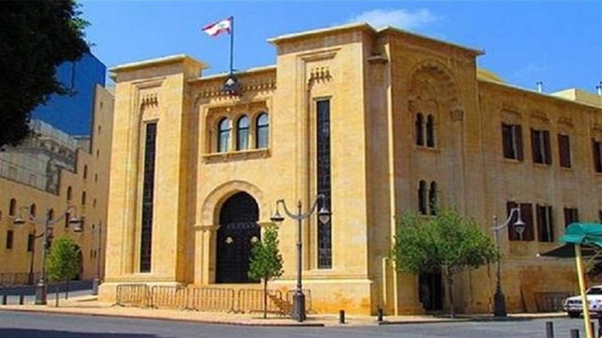 لجنة التربية اطلعت من رئيس الجامعة اللبنانية على اوضاعها ومشاكلها