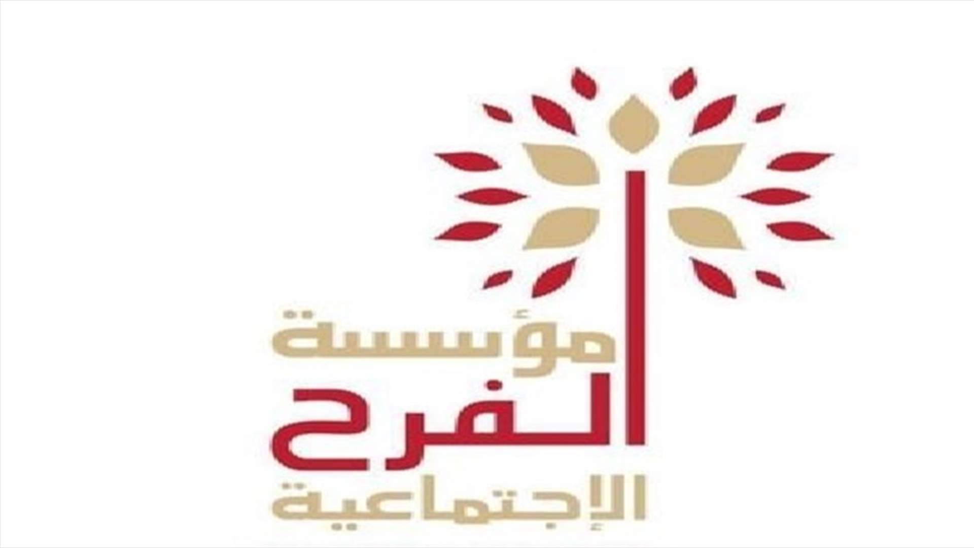 دراسة لمؤسسة الفرح الاجتماعية حول "العنف القائم على النوع الإجتماعي خلال الأزمات في مناطق عاليه والشوف وطرابلس"