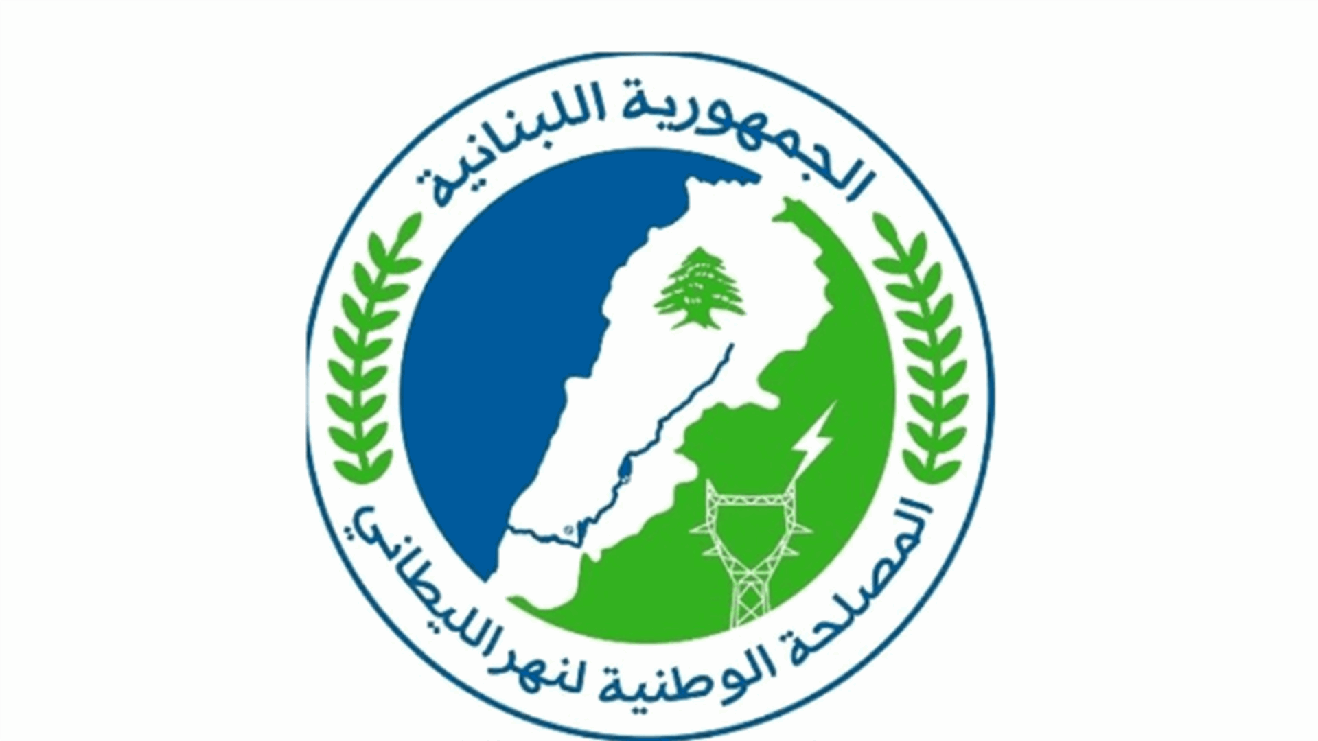 مصلحة الليطاني: يمكننا رفع إنتاج المعامل الكهرومائية إلى حدود 90 ميغاواطا طيلة مدة توقف المعامل الحرارية