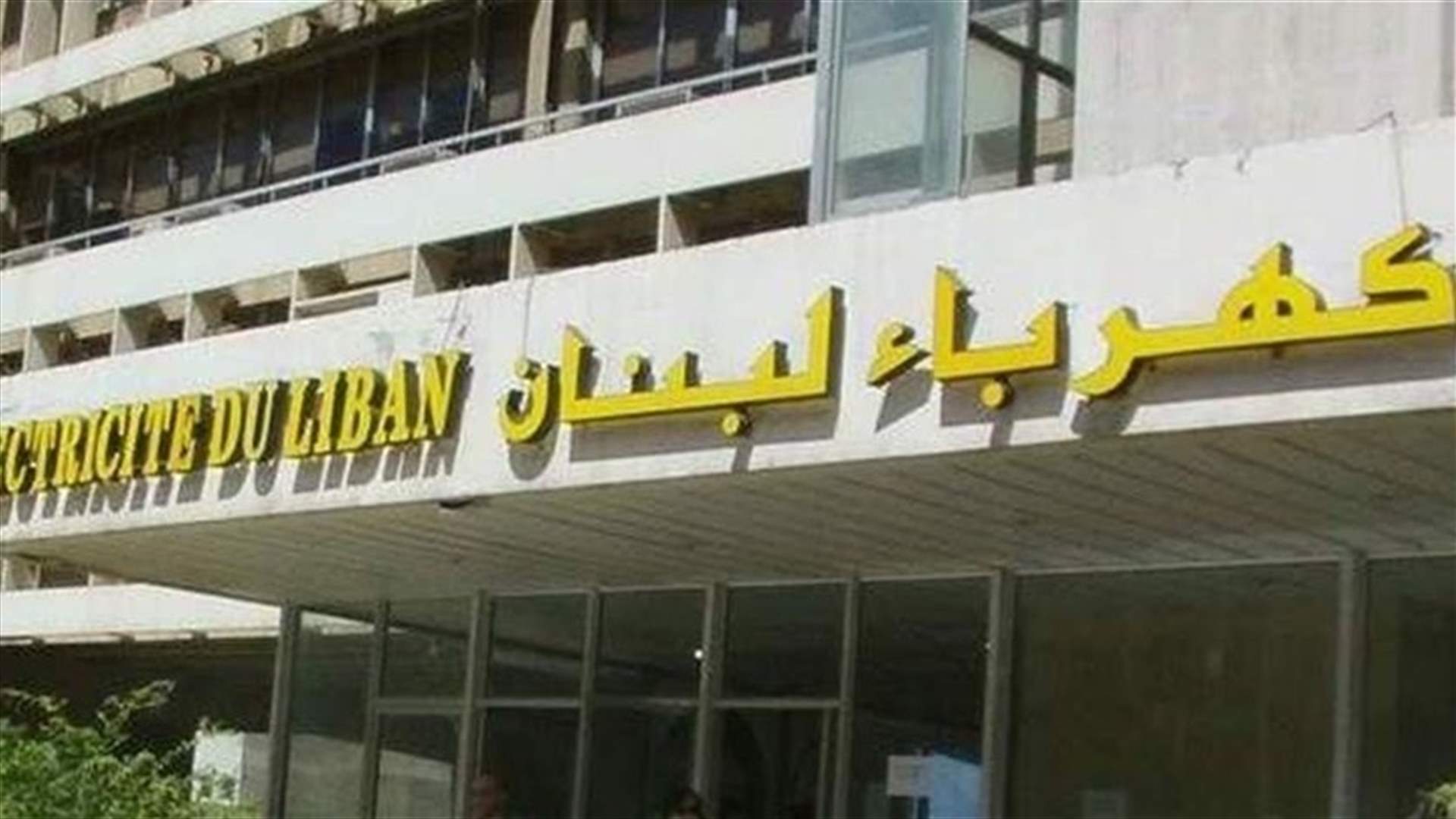 The latest on Lebanon electricity sector