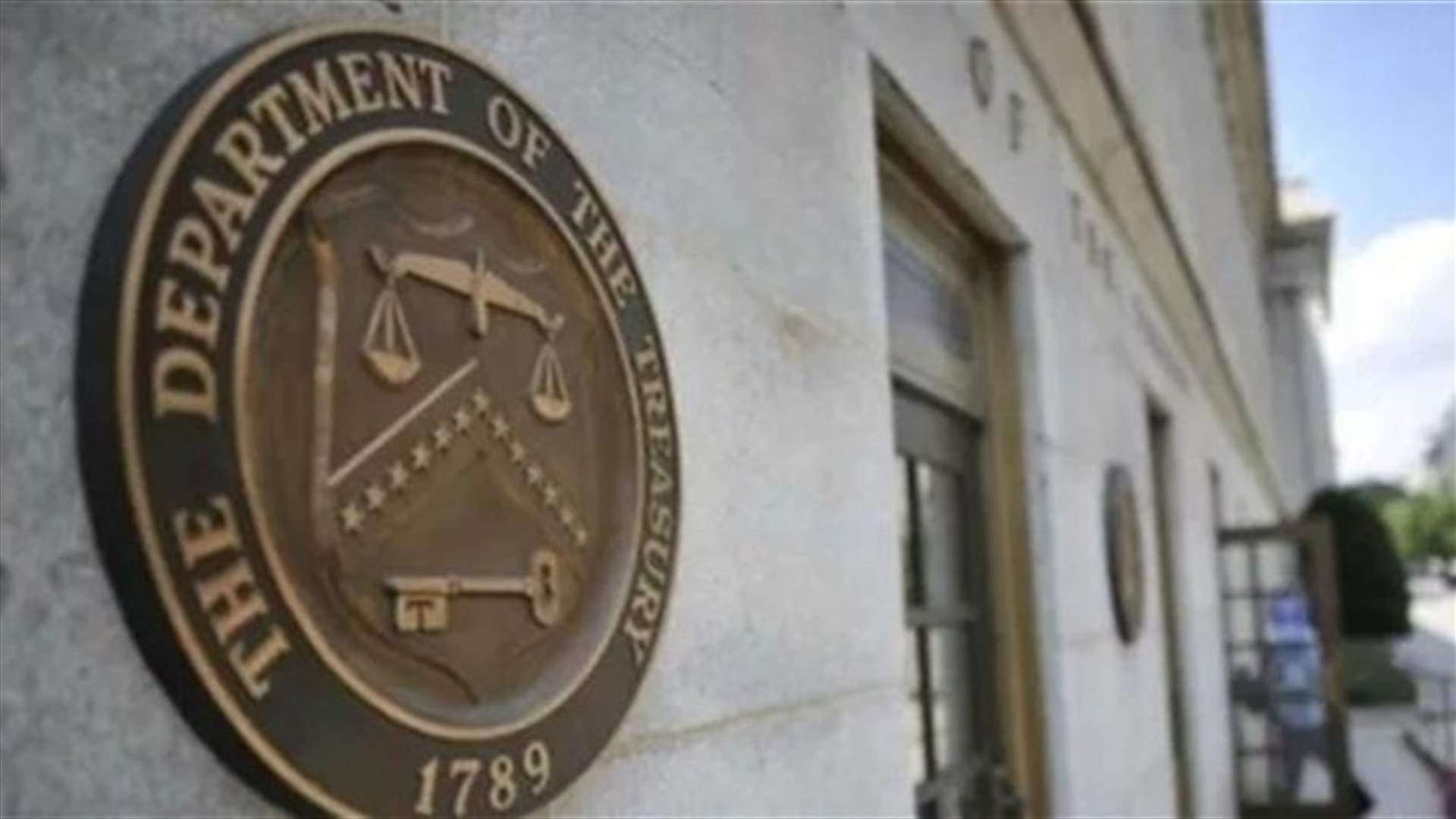 وزارة الخزانة الأميركية تفرض عقوبات على شبكة تبيع نفطا إيرانيا
