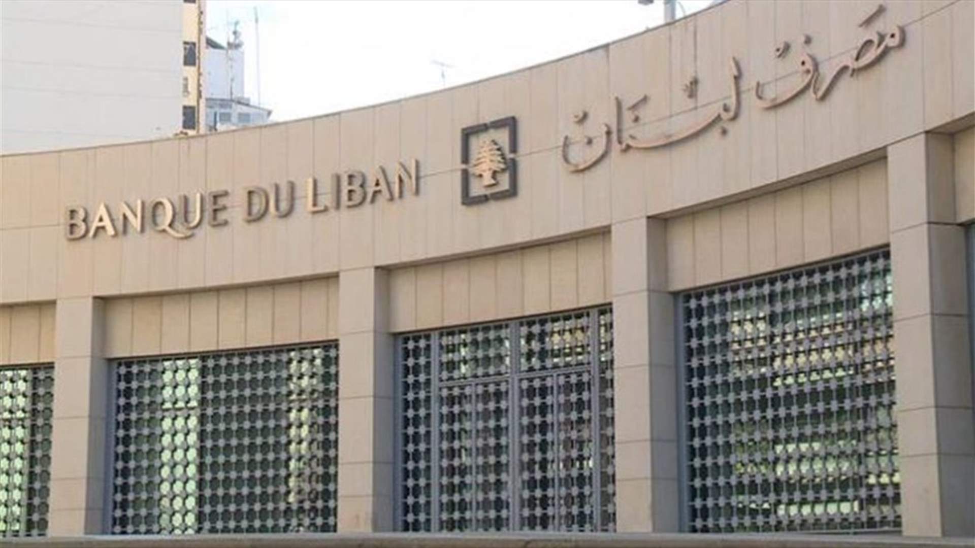 اعتصام امام مصرف لبنان