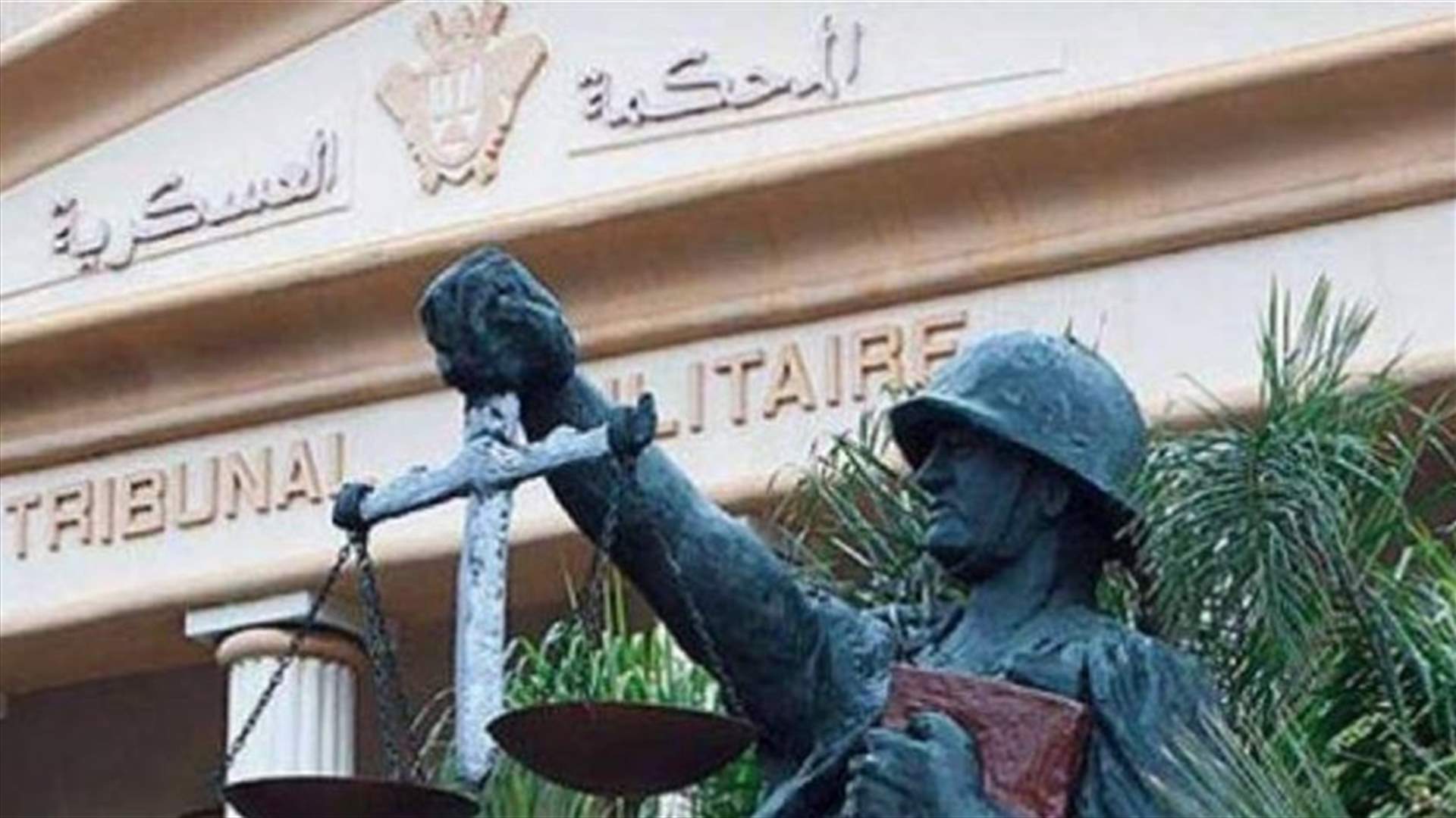 أحكام للعسكرية ضد مرتكبي أعمال إرهابية