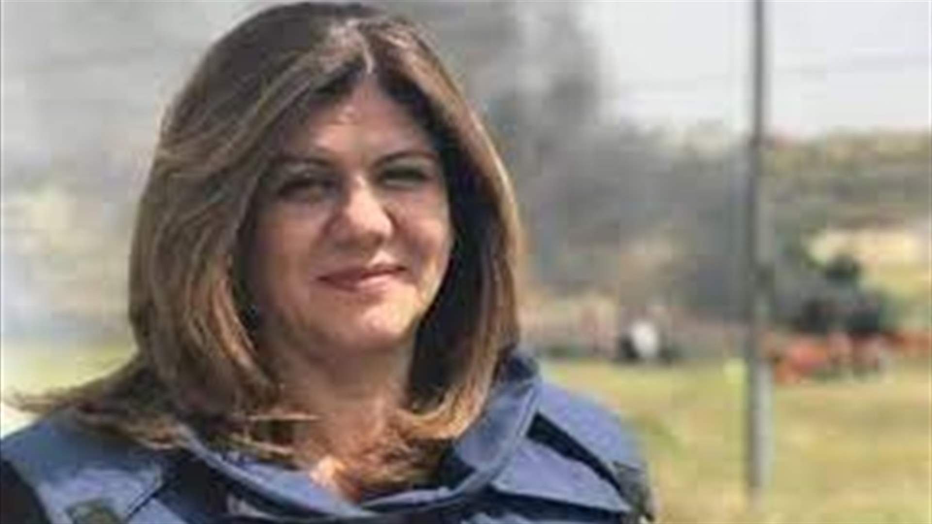 الإدارة الأميركية دعت عائلة الصحافية شيرين أبو عاقلة إلى واشنطن