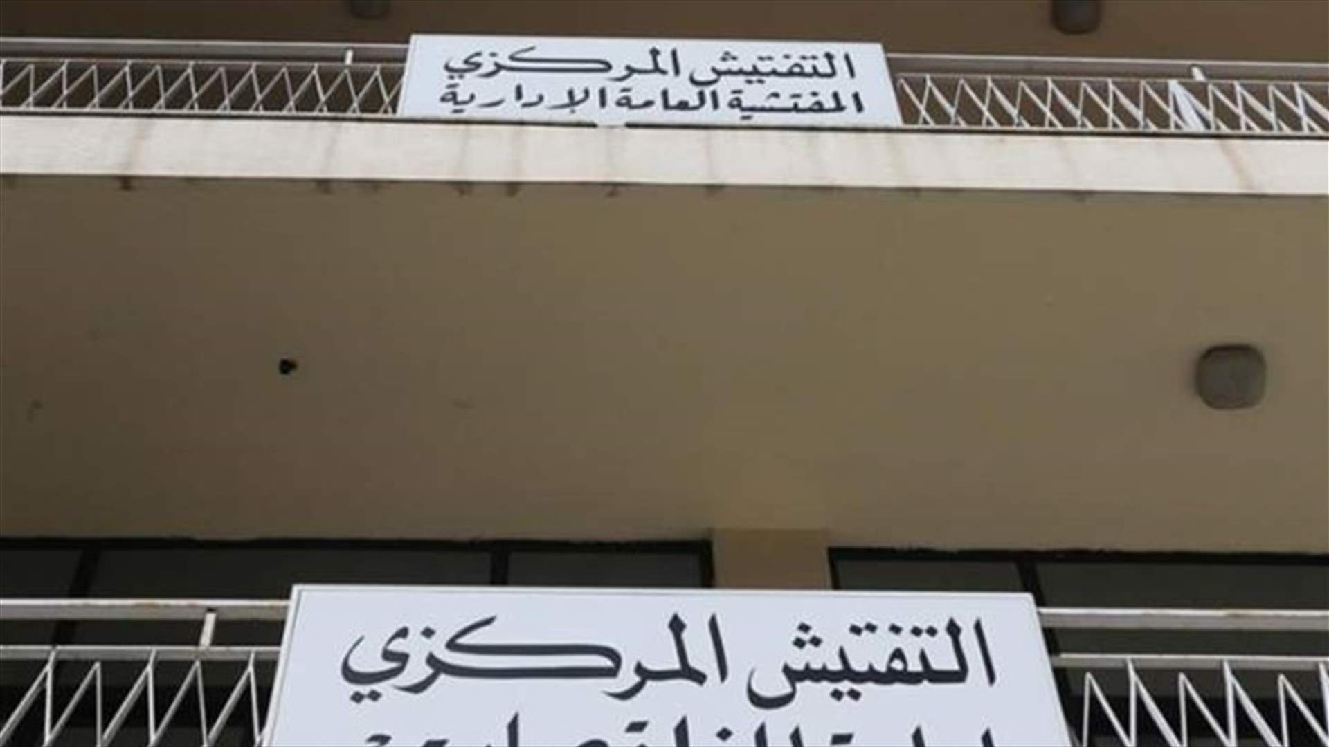 ادارة المناقصات: لا جلسة تقييم عروض اليوم لمزايدة السوق الحرة