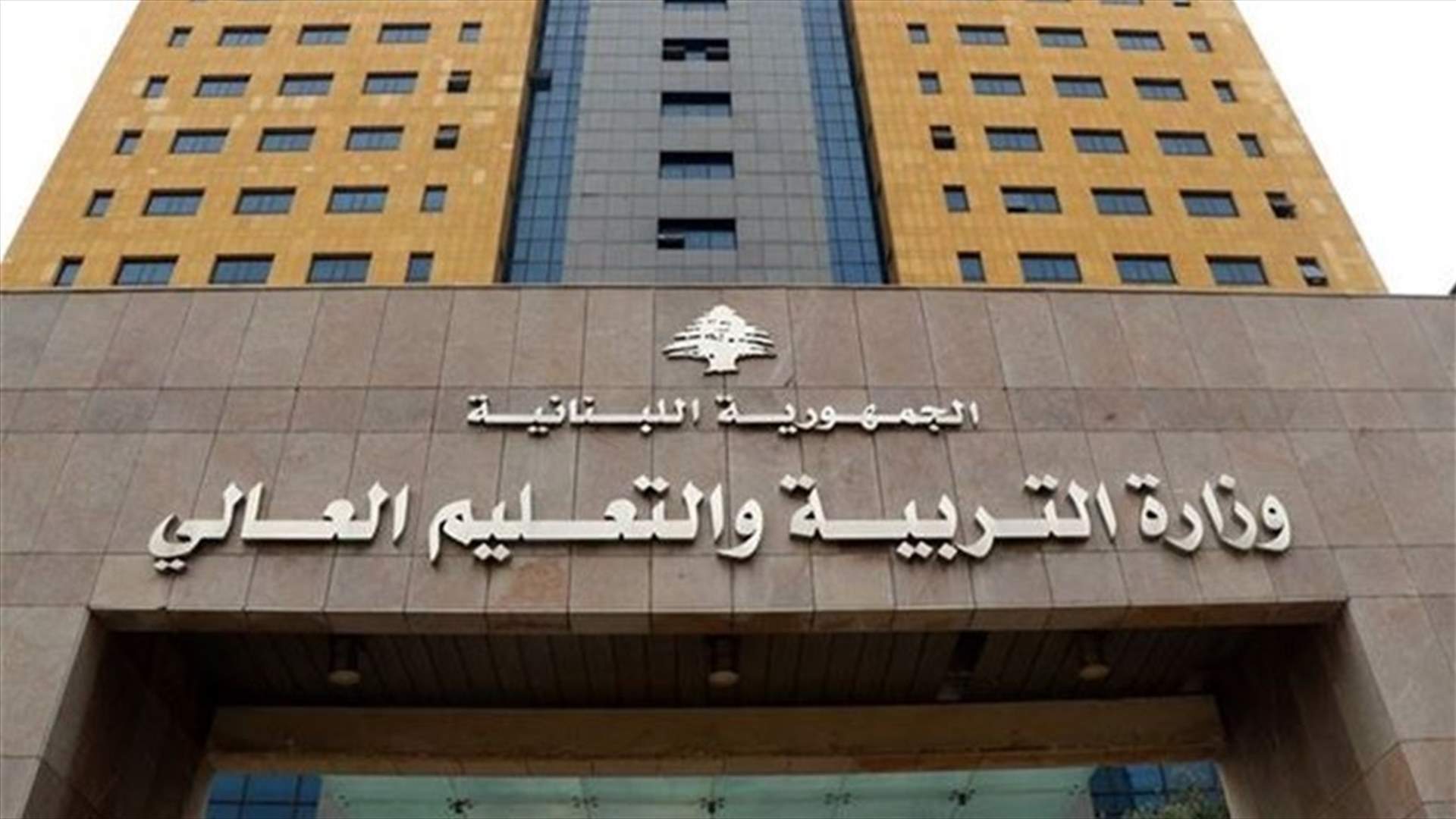 &quot;التربية&quot; نفت الاخبار المتداولة عن موعد صدور نتائج الشهادة الثانوية: التصحيح لا يزال مستمرا