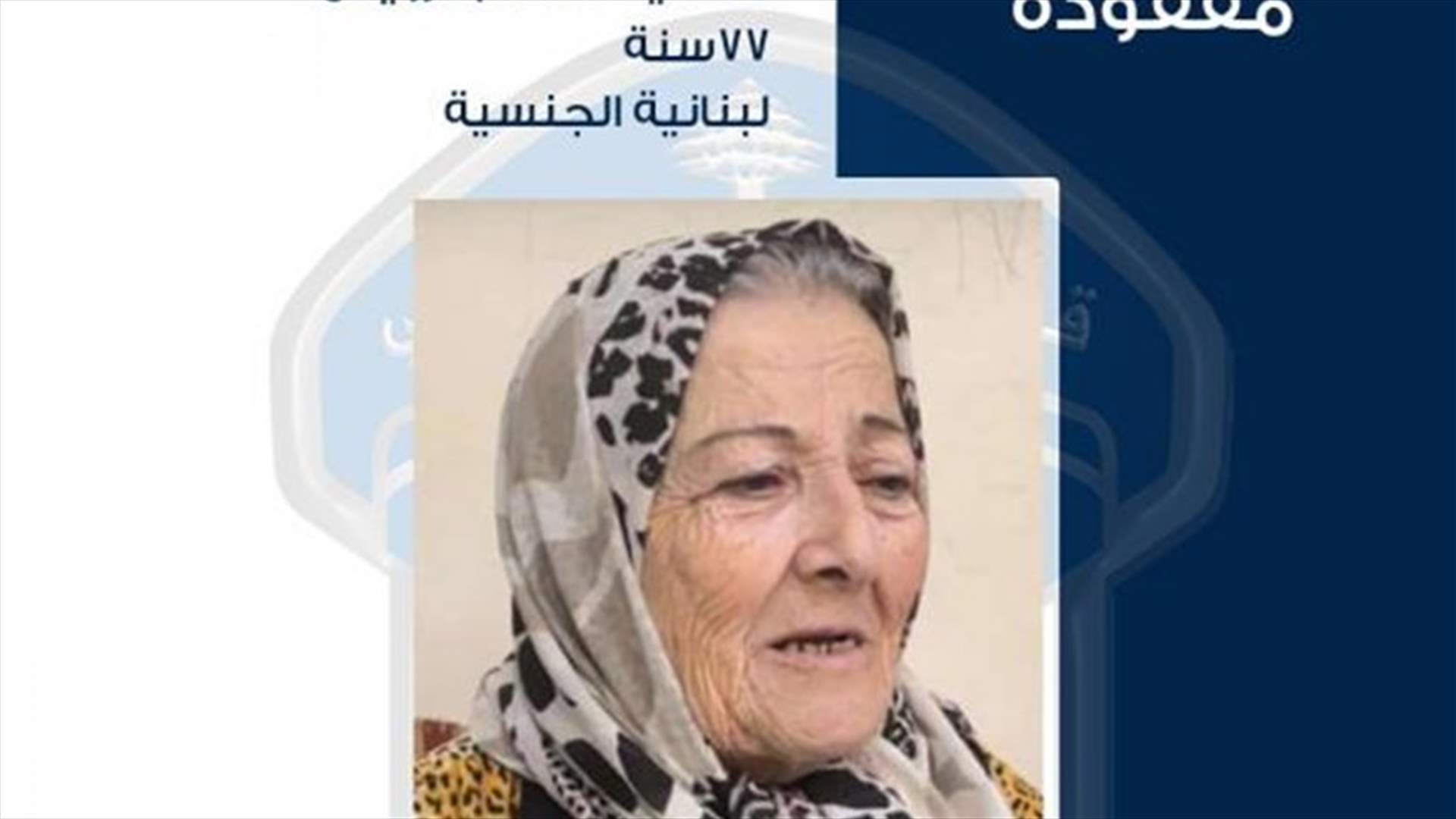 تعميم صورة المفقودة ناظمية قاسم درويش... هل من يعرف عنها شيئًا؟