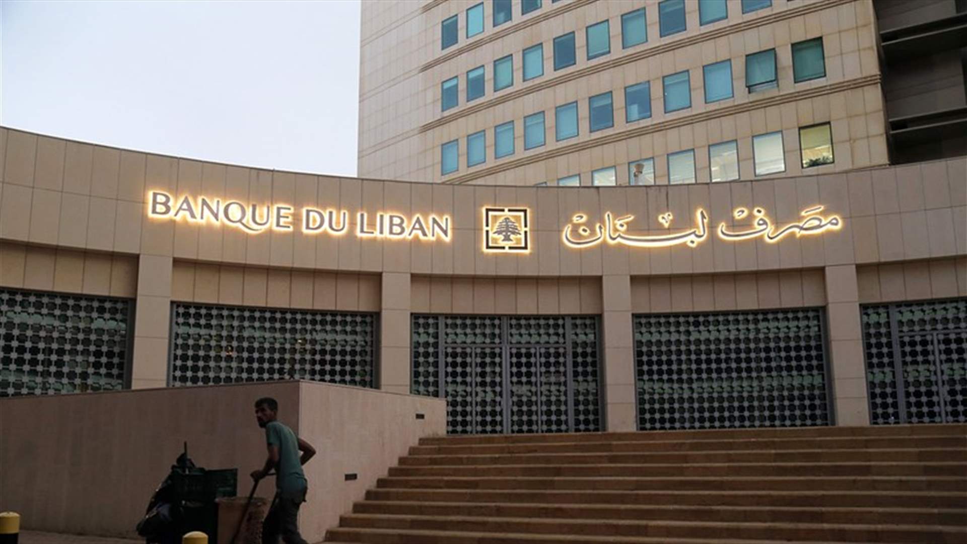 تعميم جديد لمصرف لبنان لتشجيع استعمال بطاقات الدفع بالدولار الفريش.. ماذا في التفاصيل؟