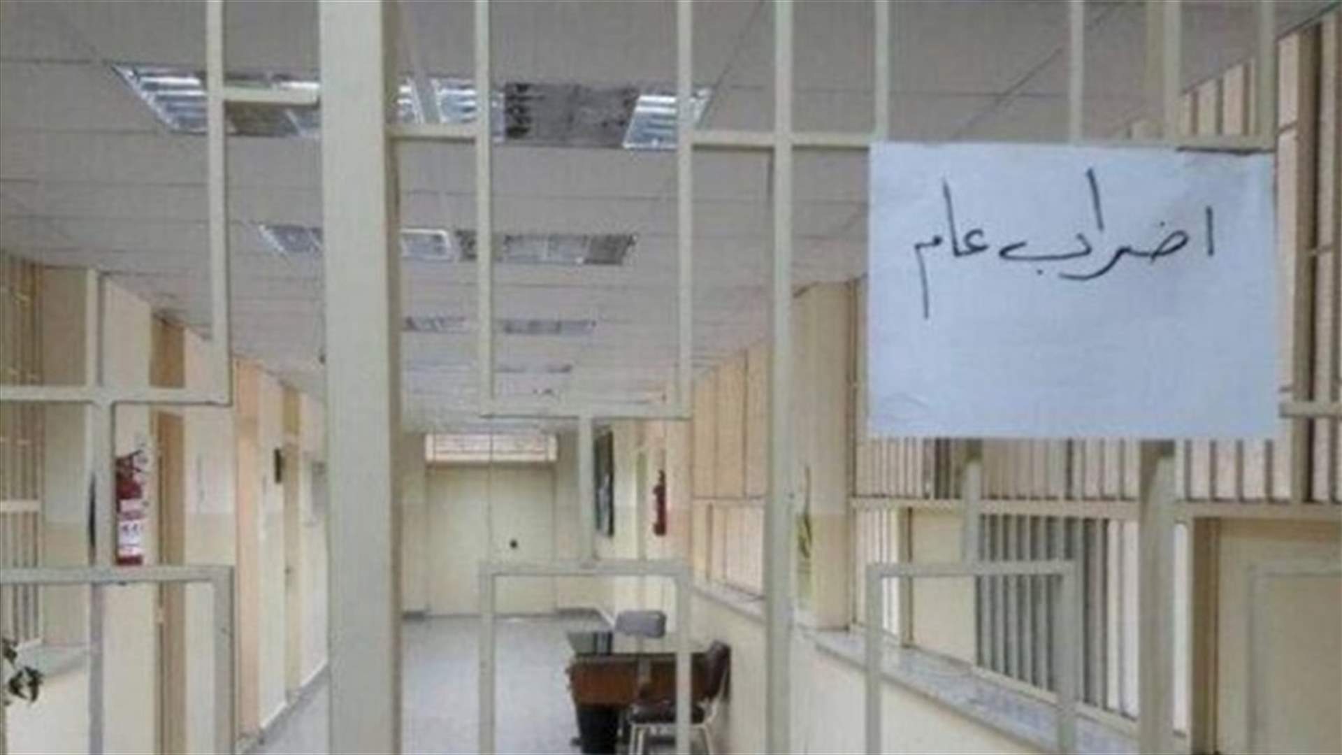 بيرم لـ&quot;نداء الوطن&quot;: الموظفون العامّون تجاوزوا الحدود