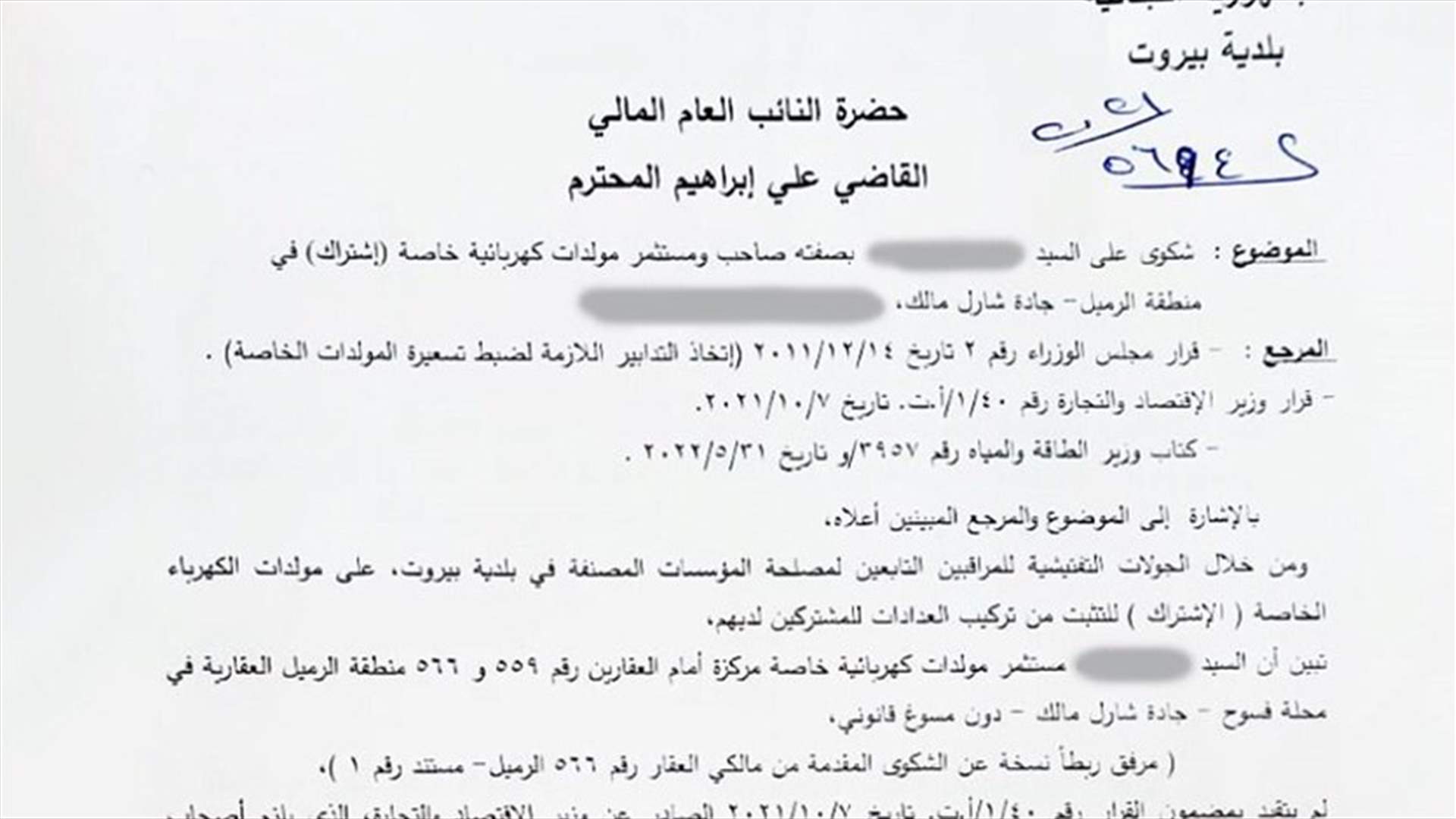 احالة شكوى الى النائب العام المالي بحق صاحب ومستثمر مولدات كهربائية خاصة في الرميل