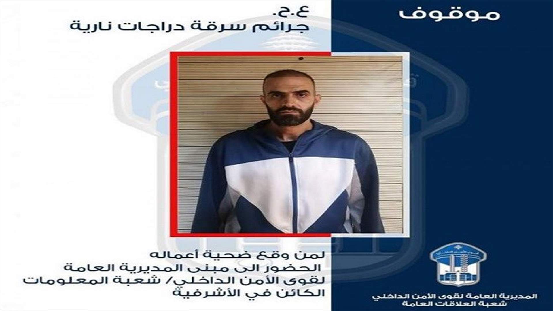 الرأس المدبر لعصابات سرقة دراجات آلية في قبضة شعبة المعلومات... هل وقعتم ضحية أعماله؟