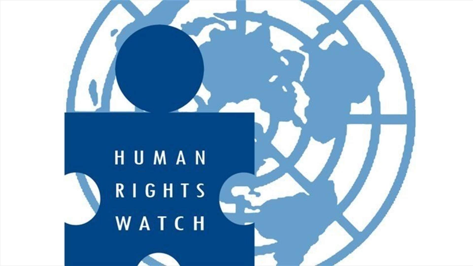هيومن رايتس ووتش تنتقد &quot;تقنيات قمعية&quot; تستهدف المعارضين في المغرب