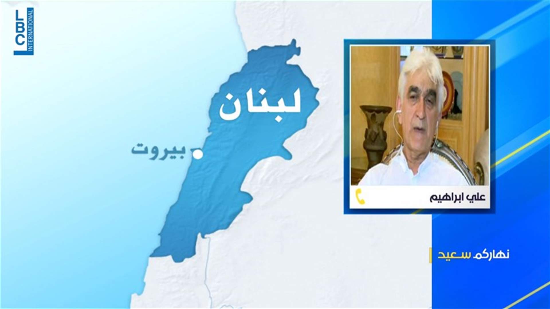 علي إبراهيم للـLBCI: بدءا من يوم الاثنين سنشهد انفراجة في ازمة الخبز