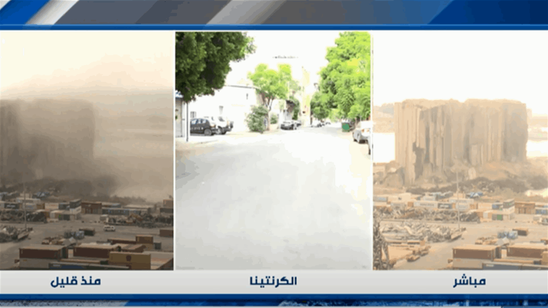 كيف هي حركة الناس في المناطق المجاورة لاهراءات المرفأ؟ (فيديو)