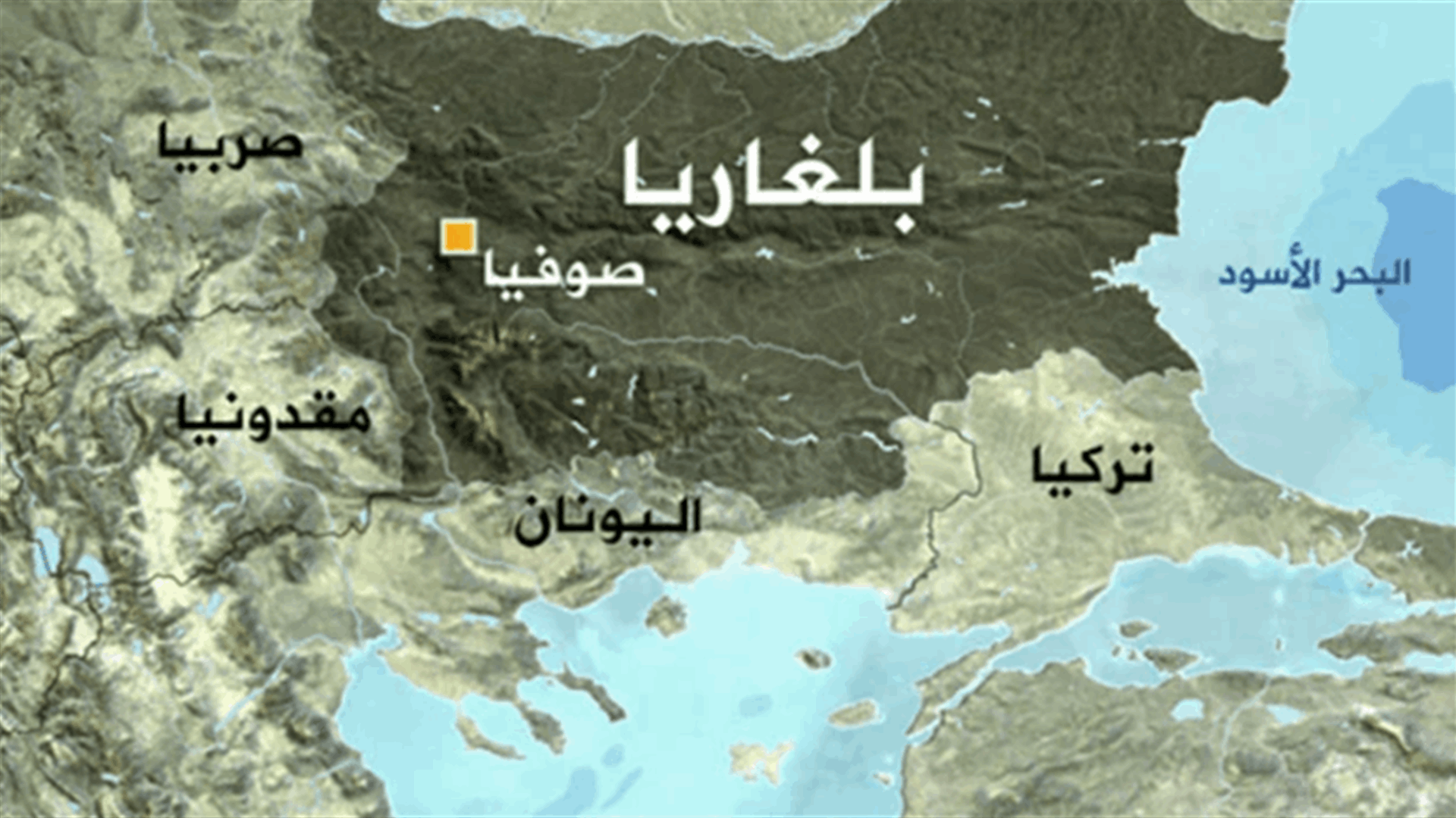 بلغاريا تنظم إنتخابات جديدة في الثاني من تشرين الأول