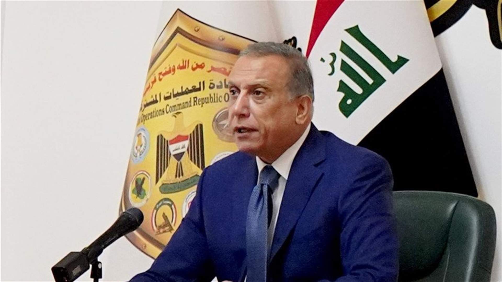 الكاظمي يصدر بياناً بعد الاحداث الاخيرة