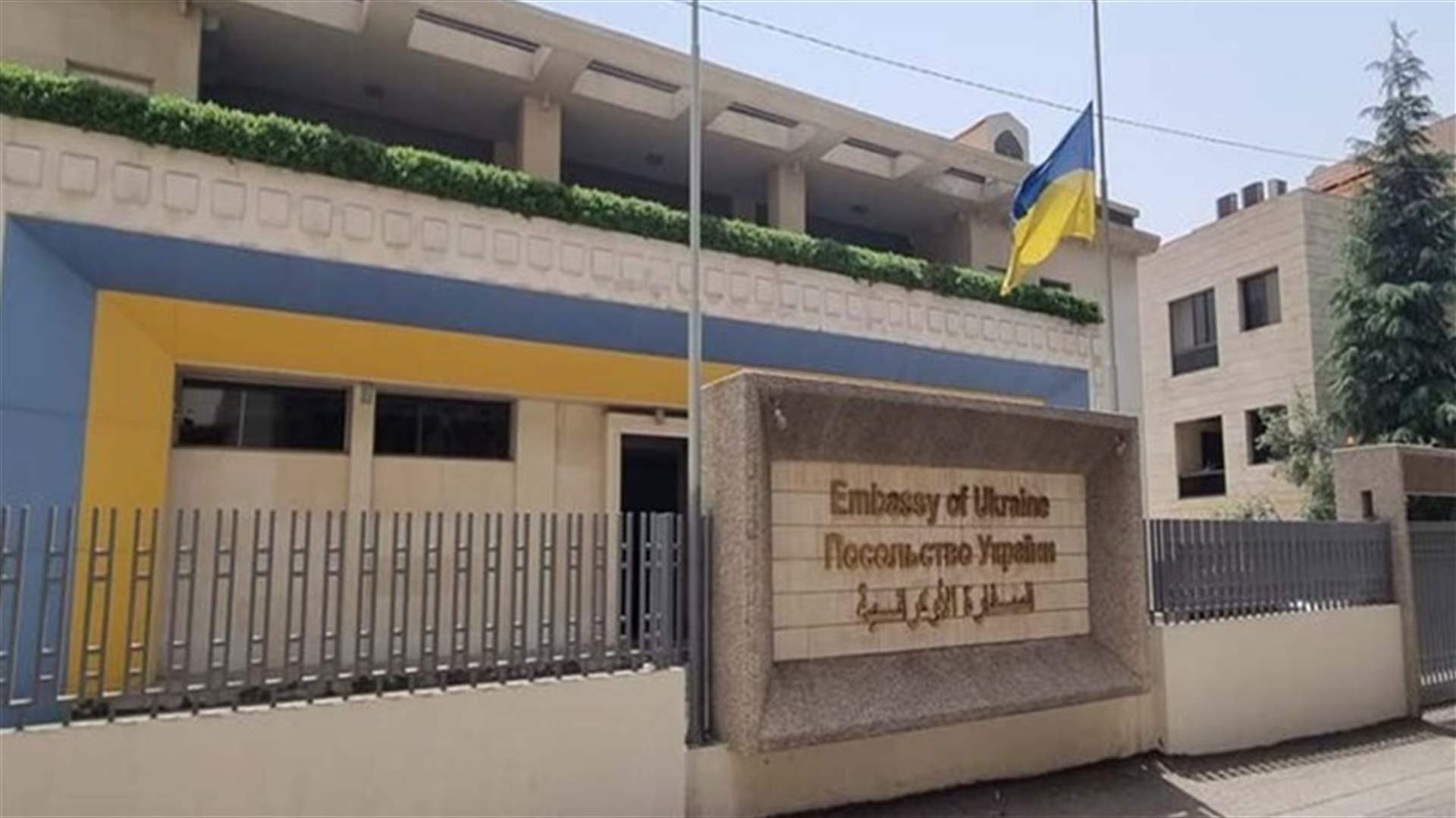السفارة الأوكرانية: قدمنا عرضا للحكومة اللبنانية لشراء حمولة اوديسيا بسعر أقل من السوق
