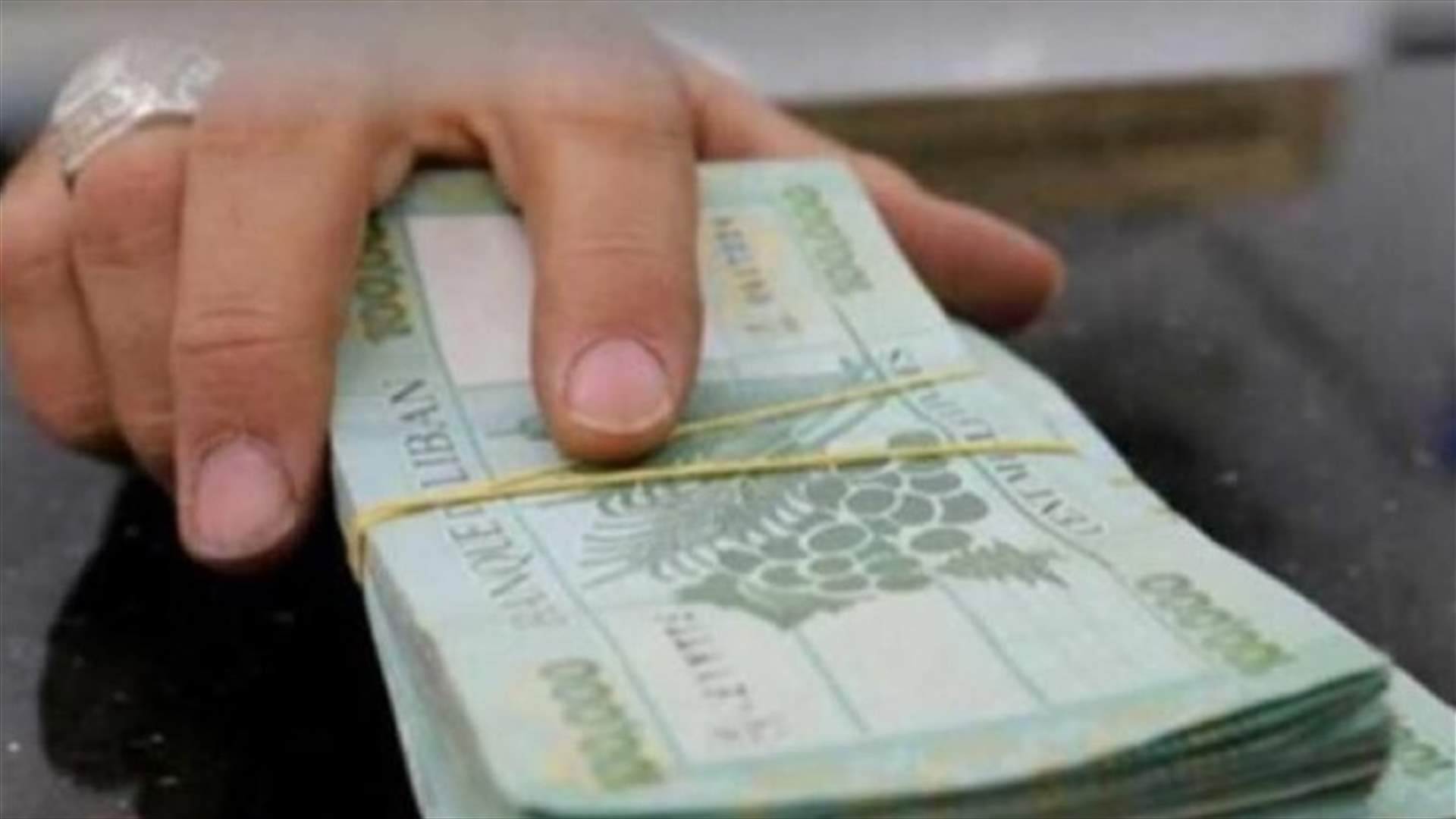 إعداد الموازنة على أساس 14 ألف ليرة أم &quot;صيرفة&quot;؟ (الجمهورية)