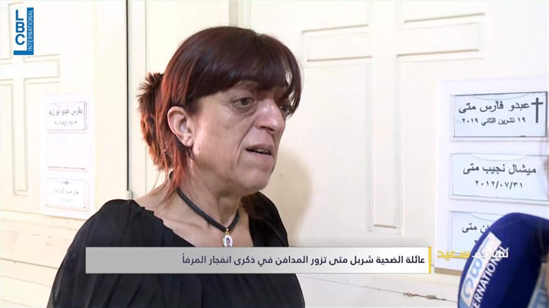 عائلة الضحية شربل متى تزور المدافن في ذكرى الرابع من آب
