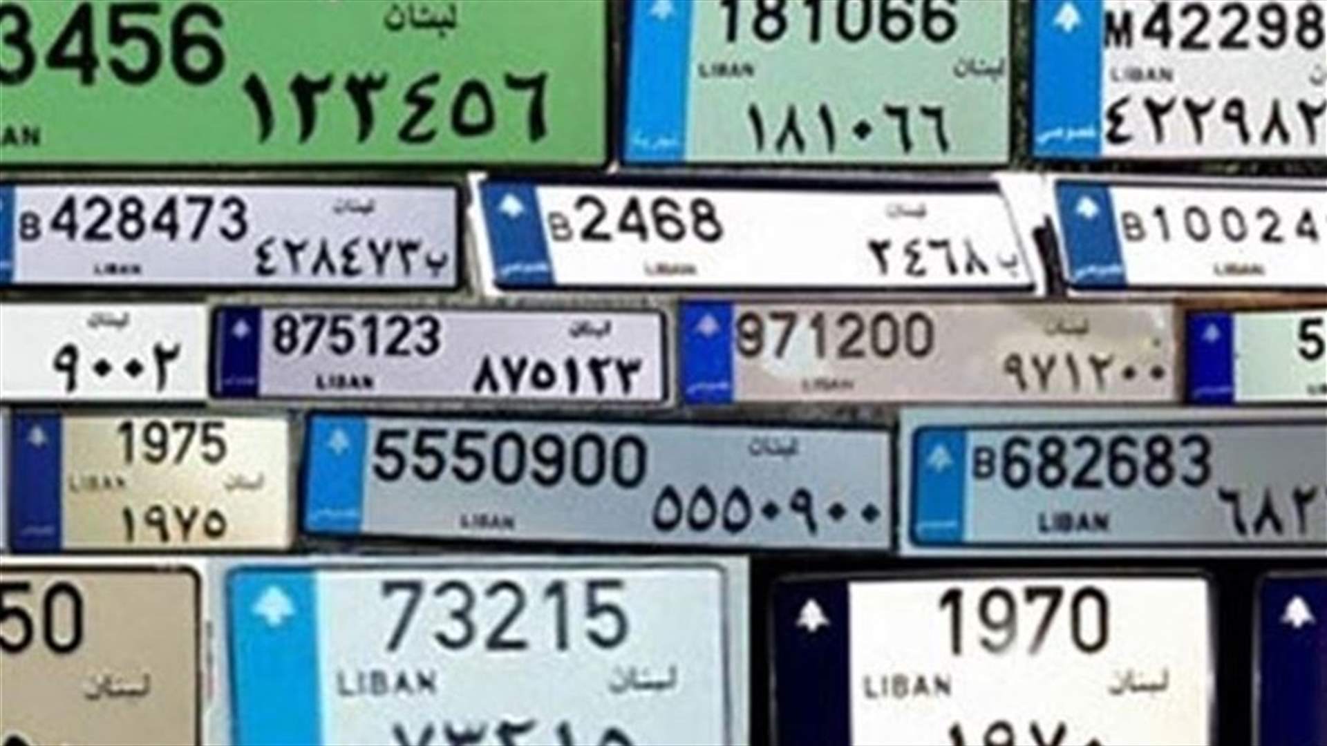 حصيلة قياسية جديدة من المليارات إلى خزينة الدولة: حصيلة بيع الأرقام المميزة