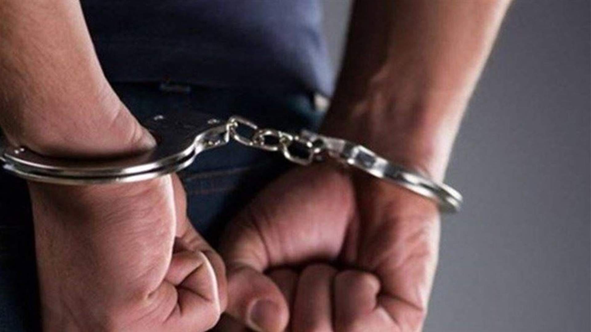 توقيف مطلوب بجرائم خطف وتهريب أشخاص