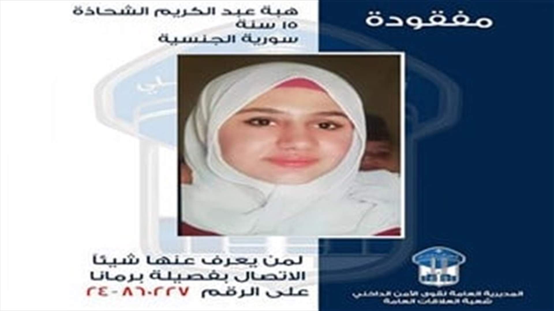 Syrian minor goes missing in Broumana-[PHOTO]