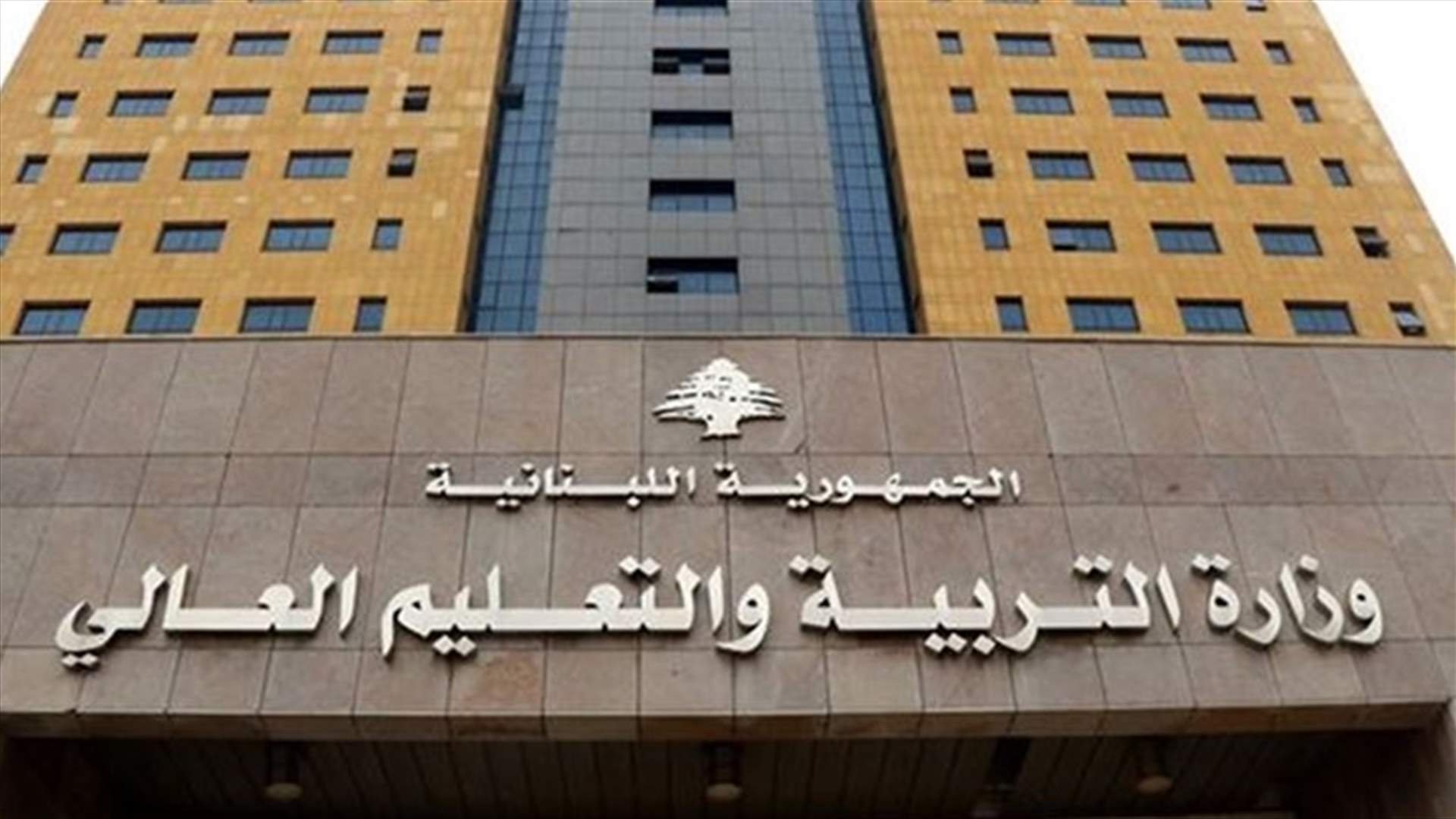 نتائج الإمتحانات الرسمية لكافة الشهادات – الدورة الثانية... متى تصدر؟