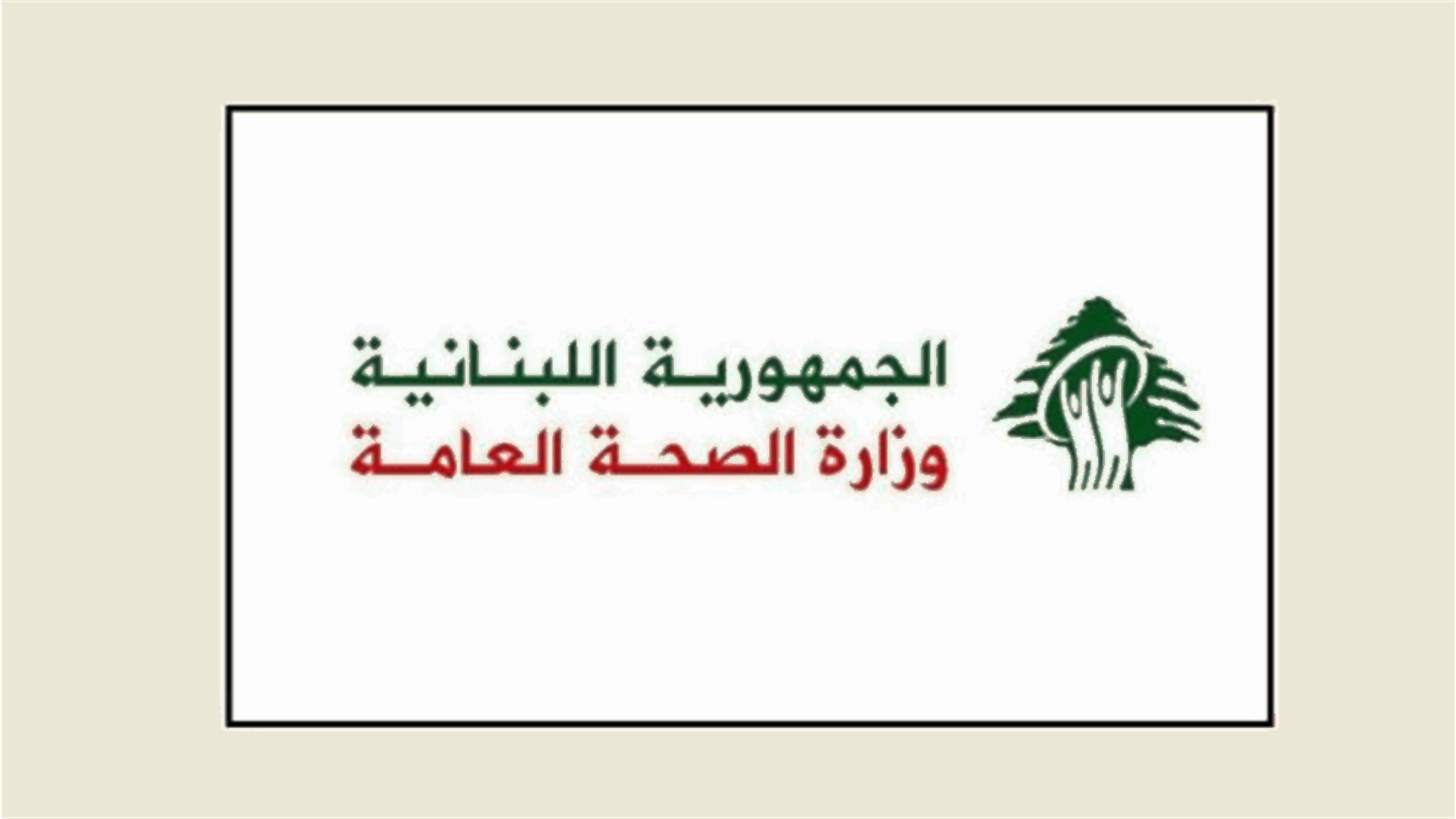 Health Ministry: Third batch of financial aid from Qatar Fund for Development received