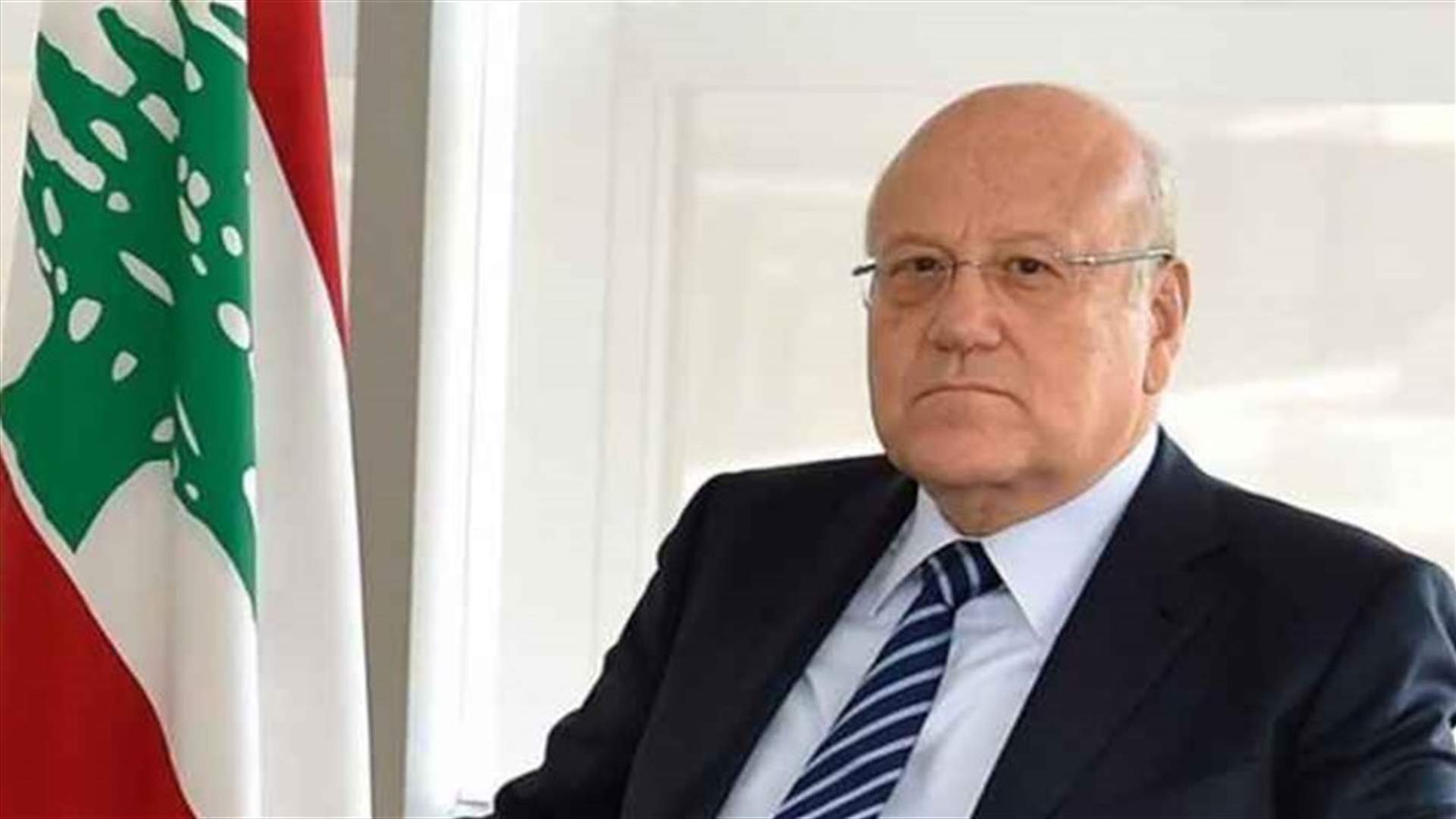 ميقاتي ترأس إجتماعًا بحث في تأمين المحروقات للقوى العسكرية والأمنية وتابع مع الخليل ملف سعر الصرف المحدد على الإستيراد