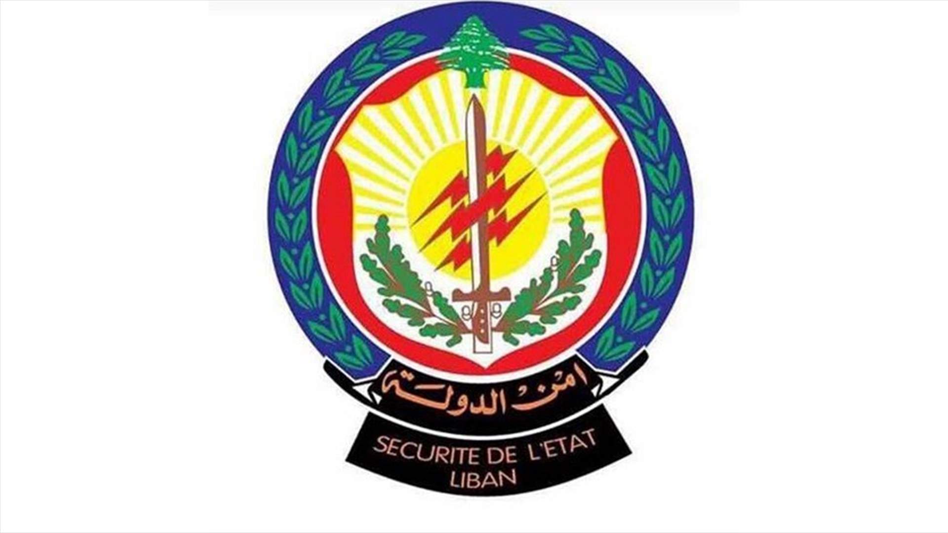 مروّجو مخدّرات في قبضة أمن الدّولة