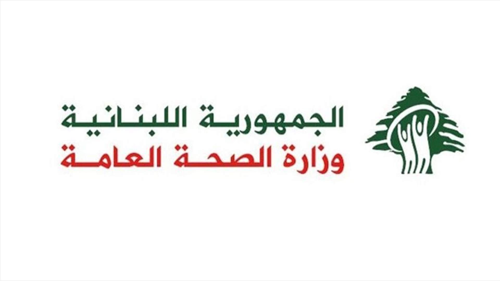 "الصحة" أقفلت مركز تجميل في وسط بيروت