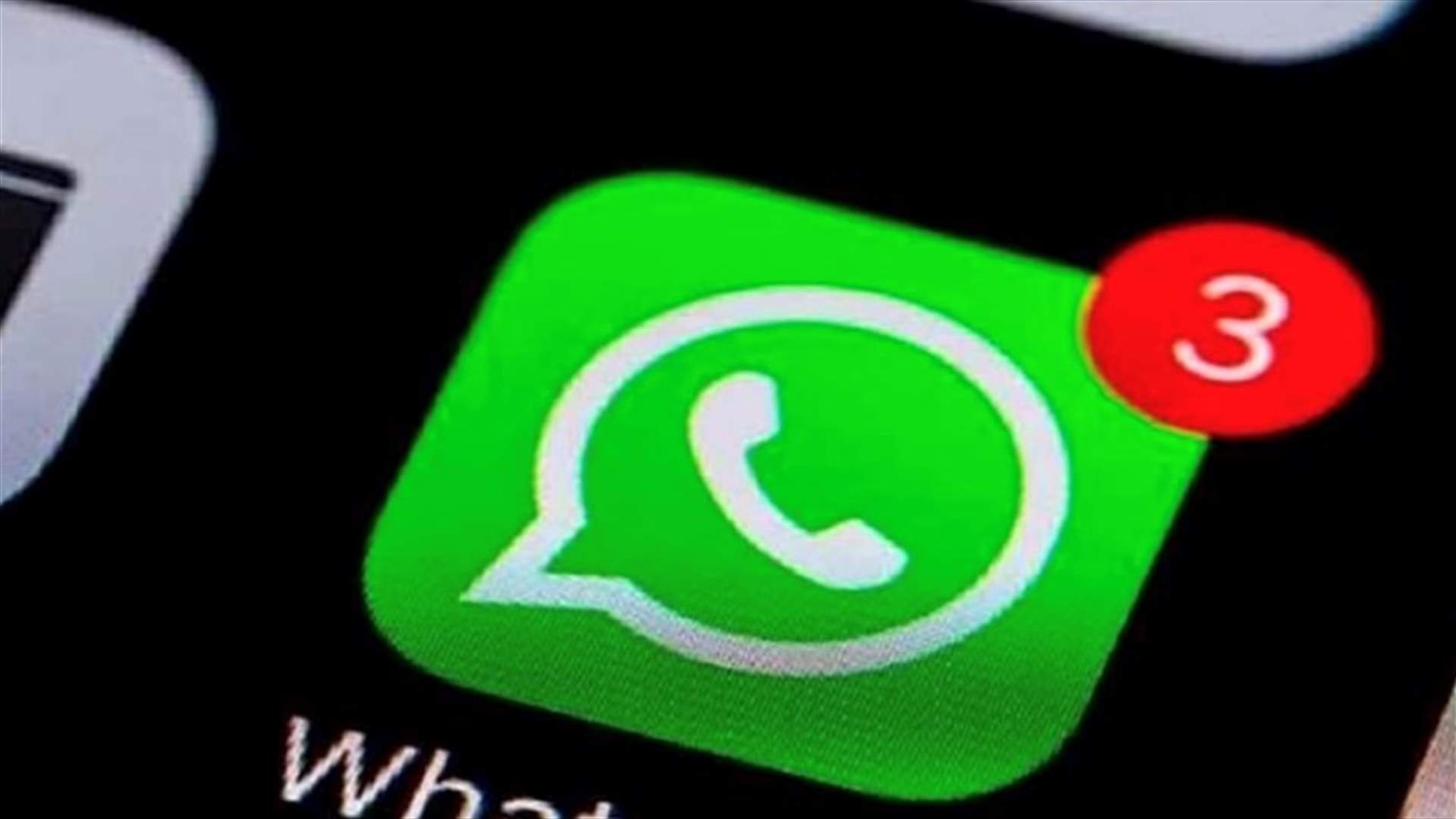 واتساب يطلق ميزة طال انتظارها تتعلّق بالرسائل المحذوفة... ما هي؟