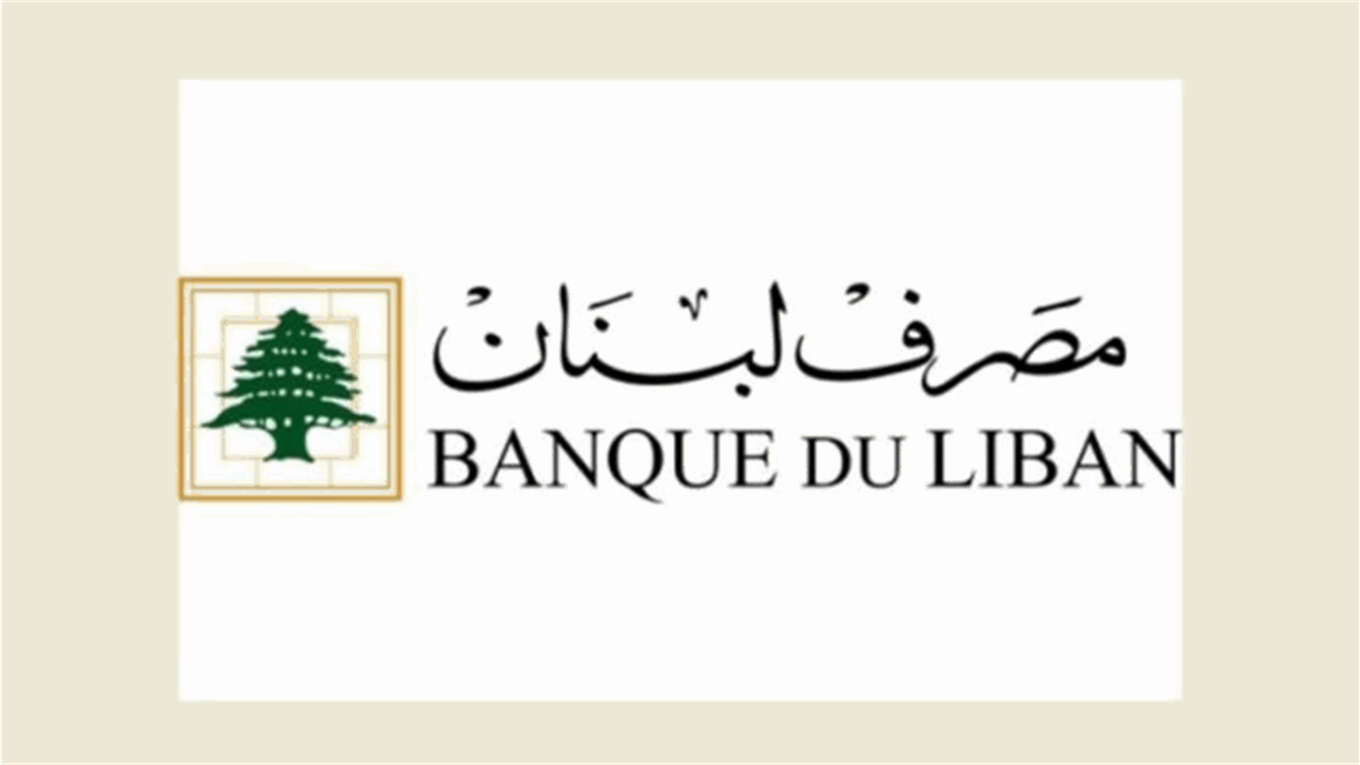 حجم التداول على Sayrafa... كم بلغ؟