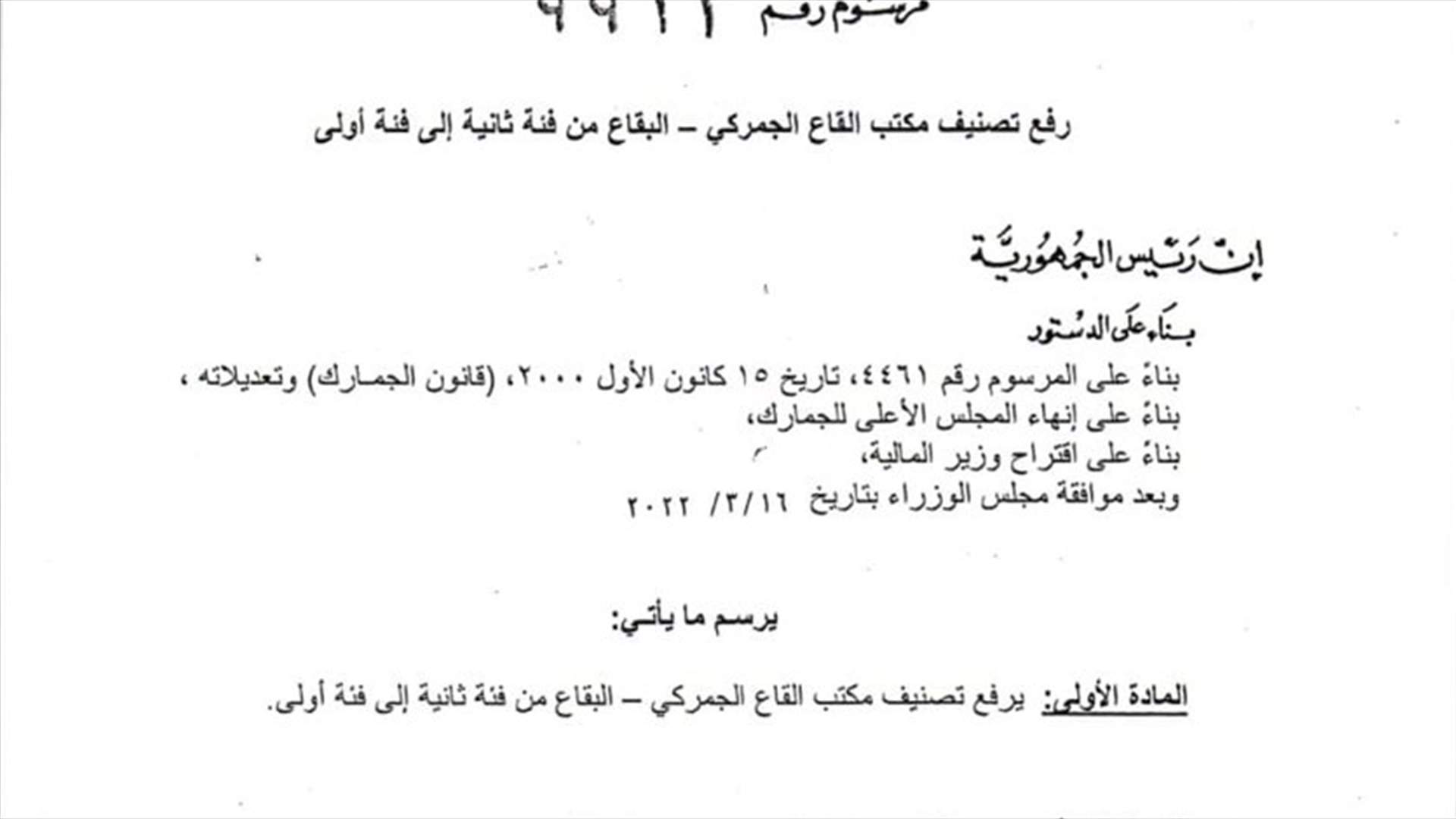 قرار لحميه لتسهيل حركة النقل وتصدير البضائع من لبنان نحو العالم