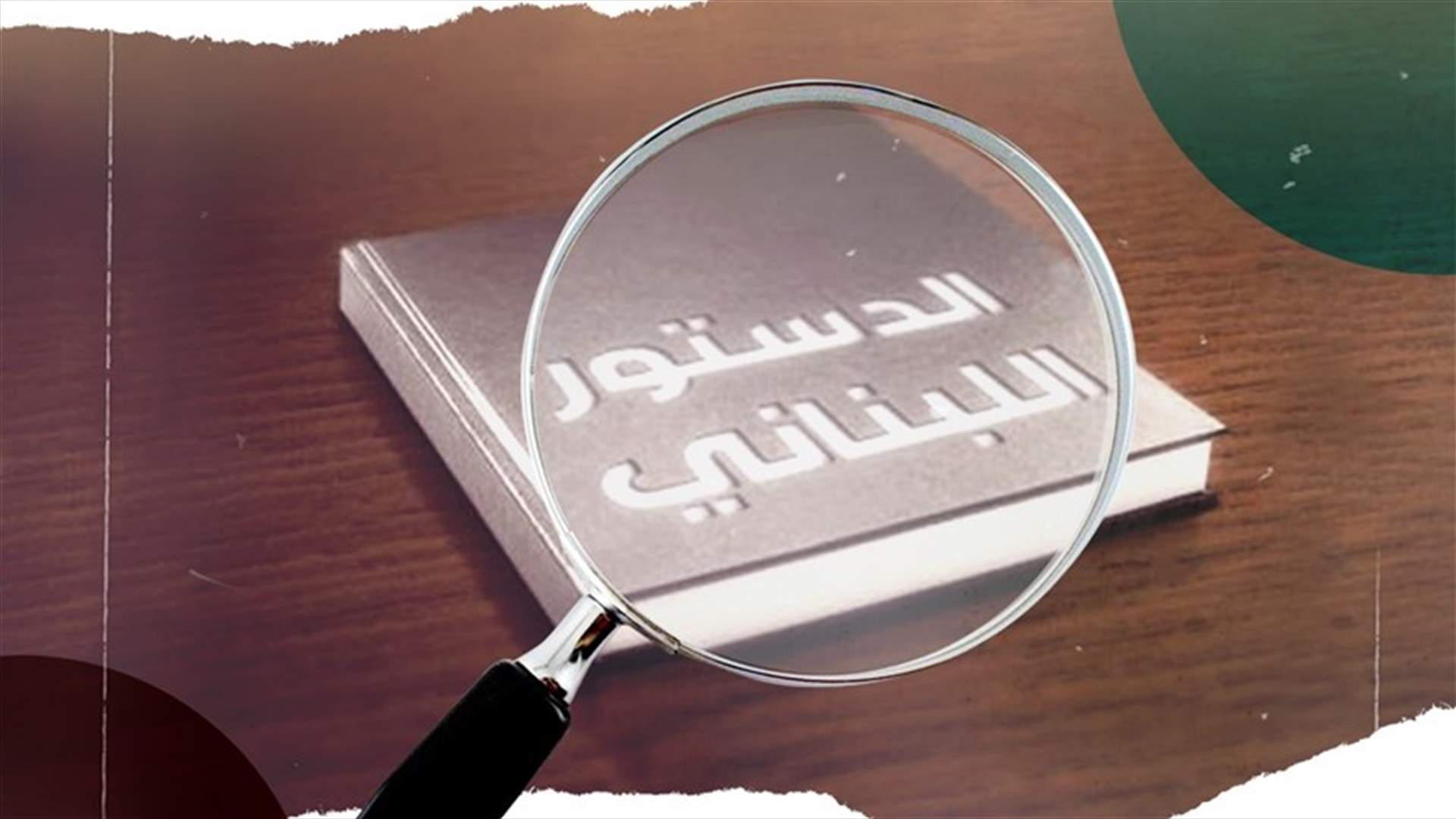 البكائيّةُ اللبنانية (رأي حر)