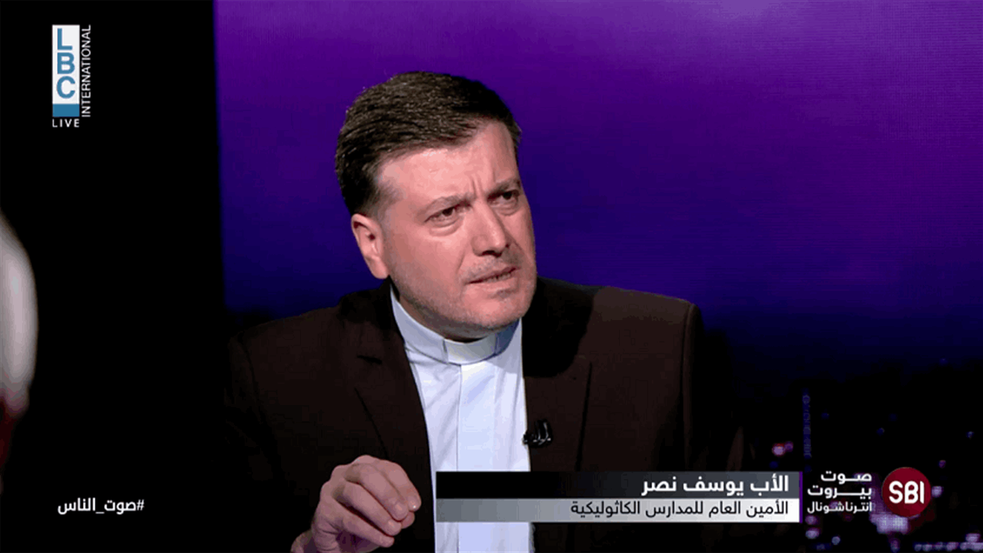 الأب يوسف نصر لـ"صوت الناس": من دون استيفاء جزء بالدولار لا يمكن أن يبدأ العام الدراسي