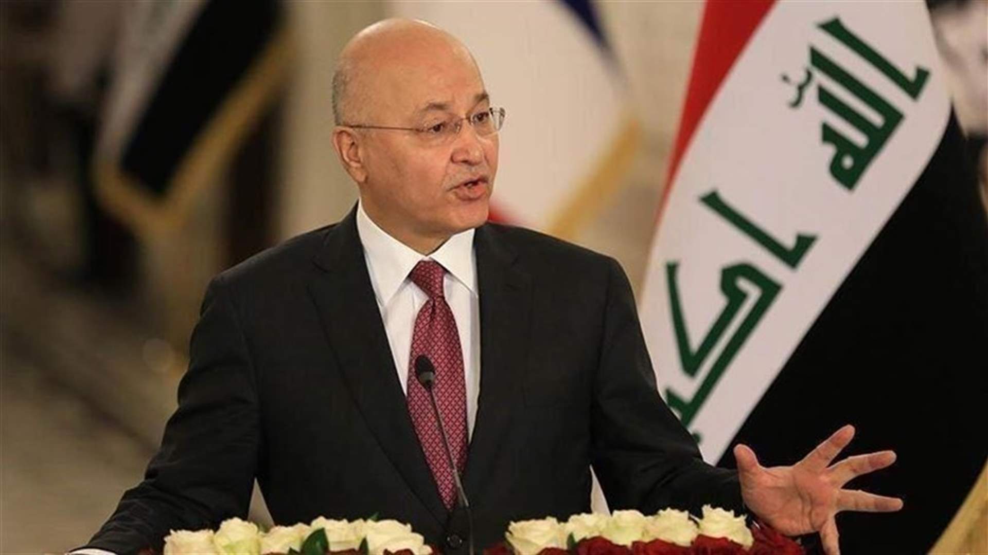 الرئيس العراقي يعتبر أن إجراء انتخابات تشريعية مبكرة "يمثل مخرجا للأزمة"