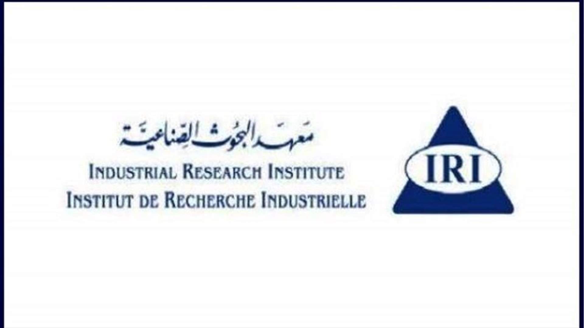 بيان لمعهد البحوث الصناعية عن أعمال تقييم المطابقة على المنتجات المستوردة الخاضعة لأحكام مراسيم المواصفات الإلزامية لآب