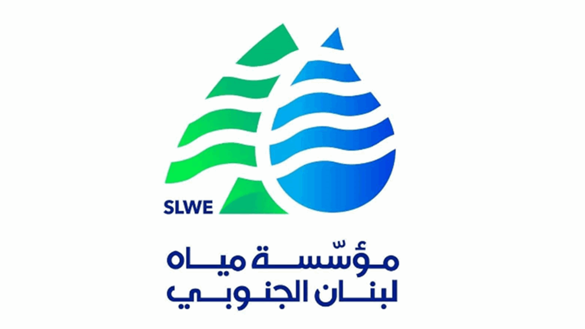 مياه لبنان الجنوبي افتتحت مشروع خط خدمات كهرباء 24 إلى آبار سهل الميدنة في كفررمان