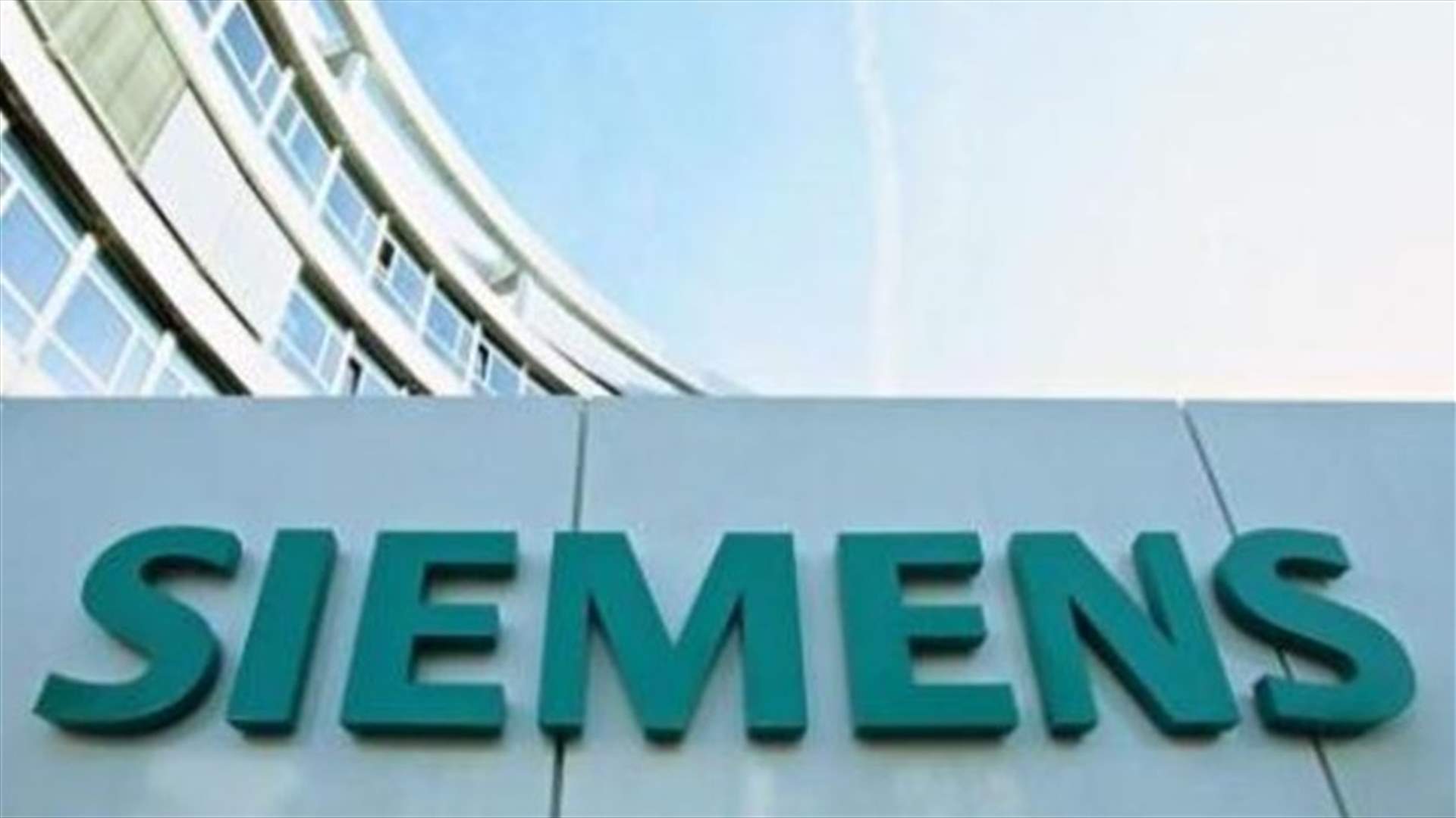 المتحدث بإسم "سيمنز" للـLBCI: لا نرى سببًا تقنيًا يؤدي إلى وقف تشغيل نورد ستريم ١