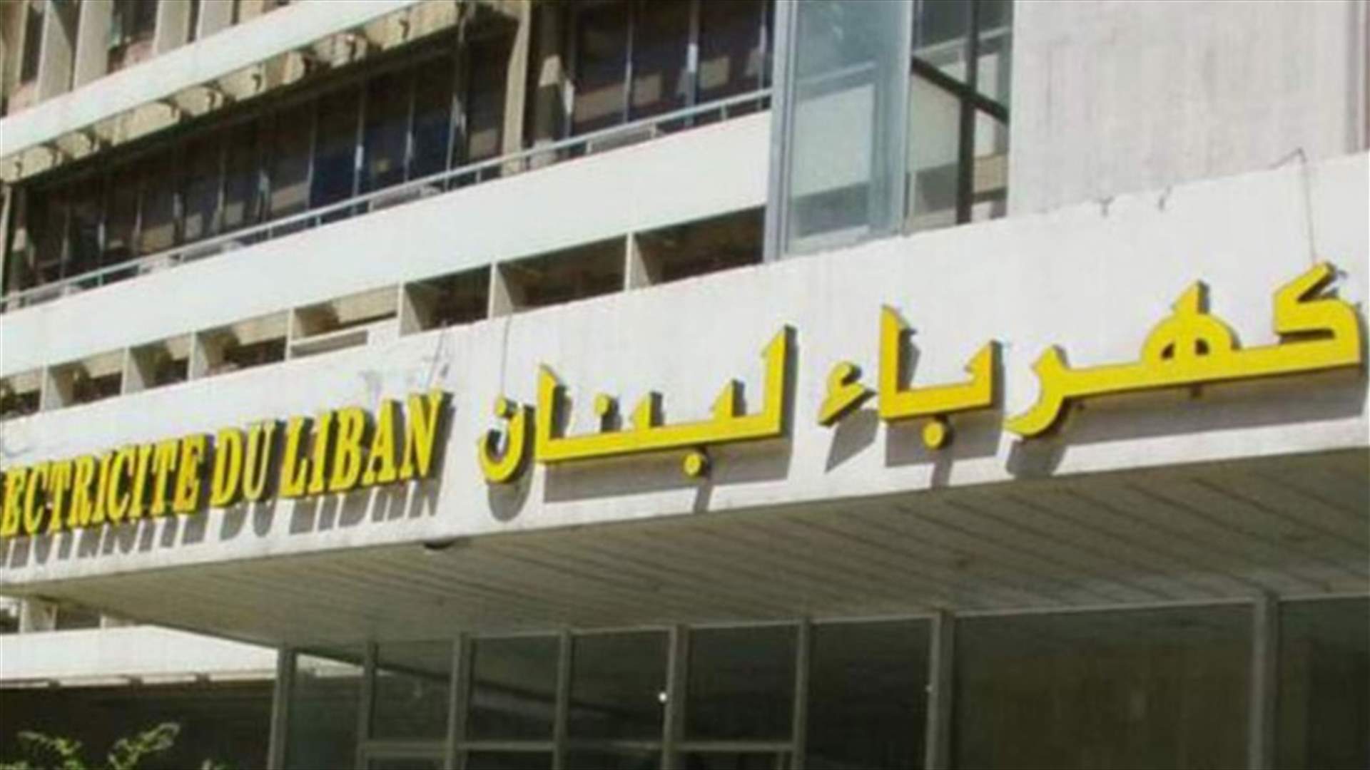 الفيول الايراني لكهرباء لبنان.. الهبة تأخذ طريقها الى القبول (الجمهورية)