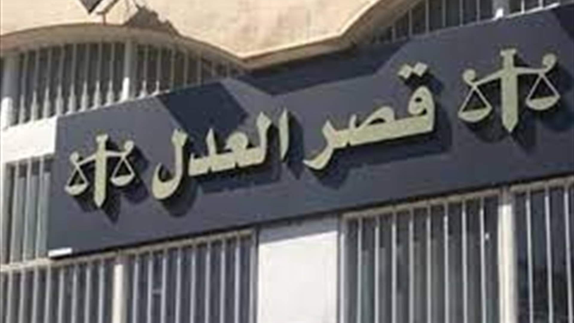 مجلس القضاء الاعلى رفض اقتراح تعديل مرسوم التشكيلات القضائية الجزئية