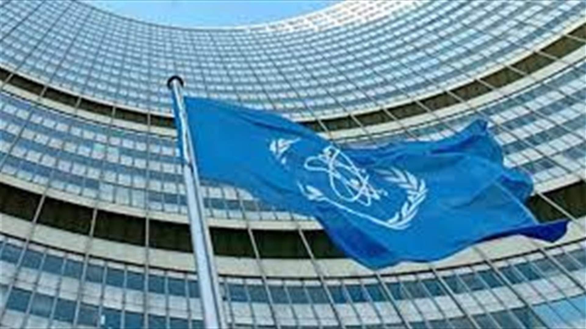 الوكالة الدولية للطاقة الذرية: لا ضمانات بأن البرنامج النووي الإيراني سلميّ حصرًا