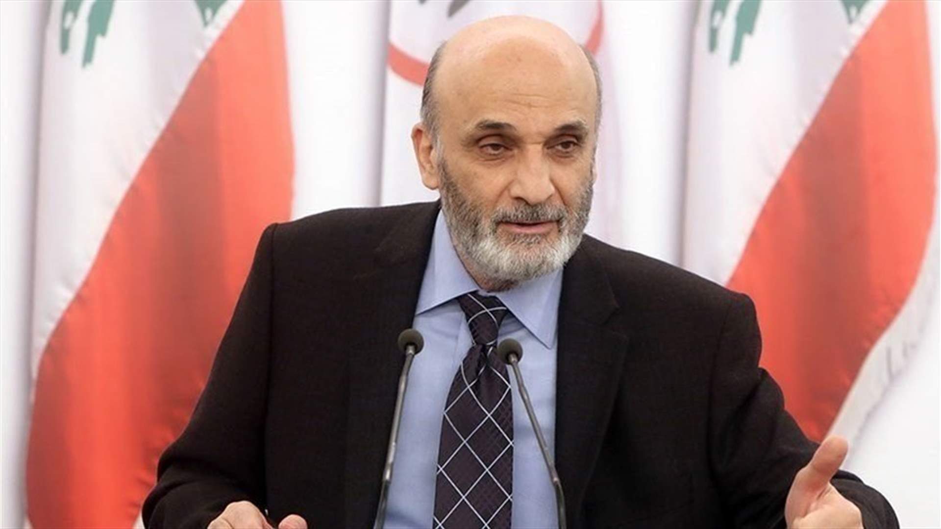 جعجع: لن نصوت على مشروع الموازنة ولن نشارك في جلسة 14 أيلول