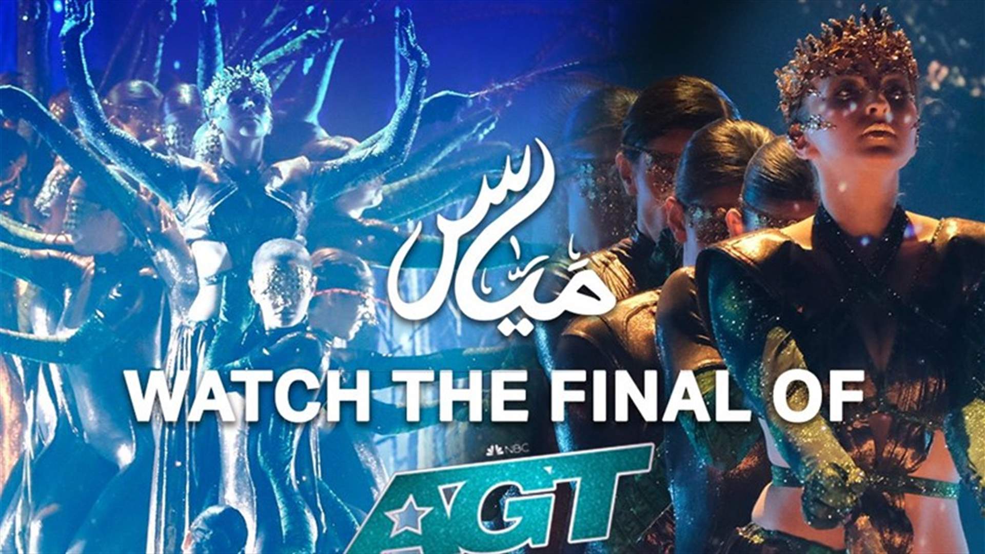 شاهدوا حفل نهائيات America&#39;s got talent عند الساعة الثالثة صباحا مباشرة عبر شاشة الـLBCI والموقع الالكتروني
